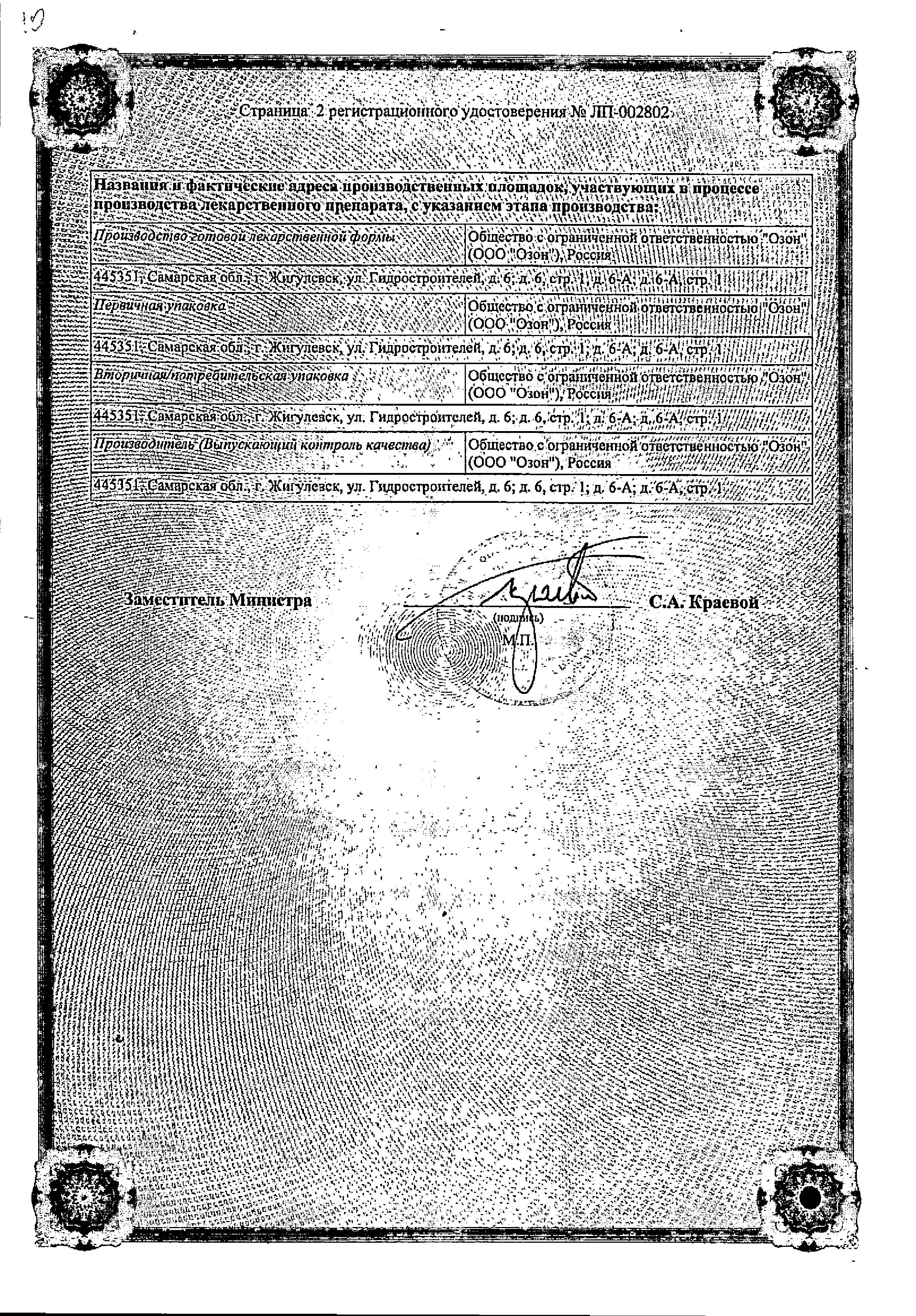 Сертификат на Суматролид Солюшн