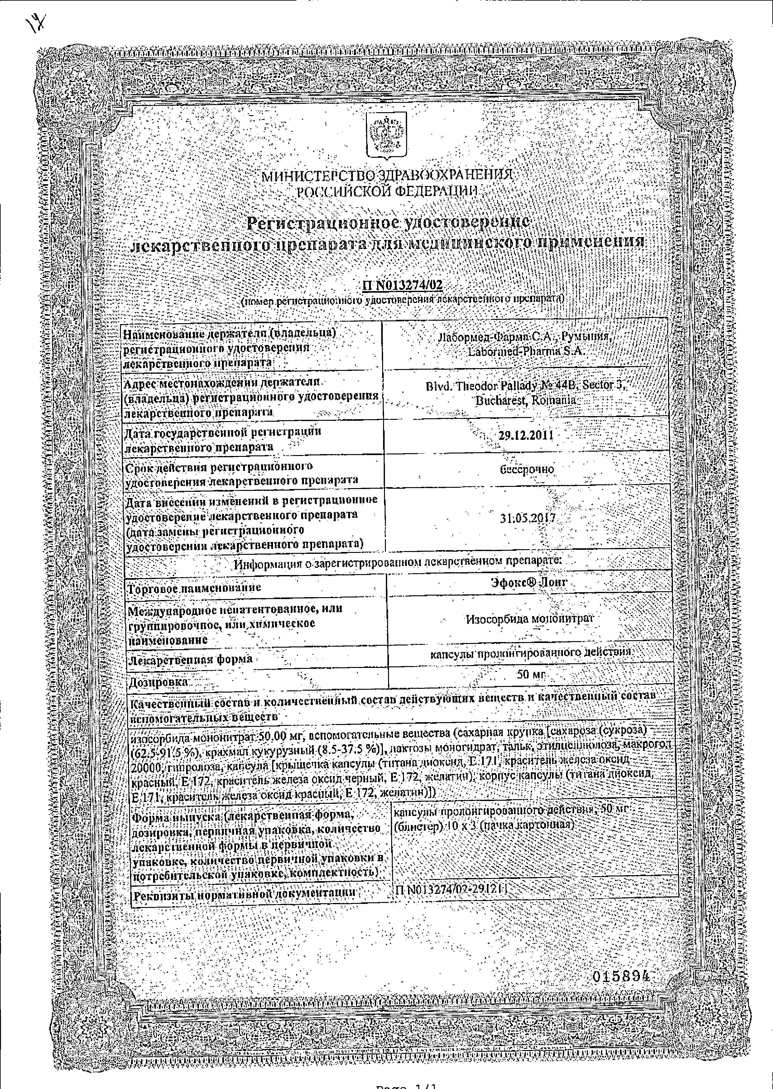 Сертификат на Эфокс