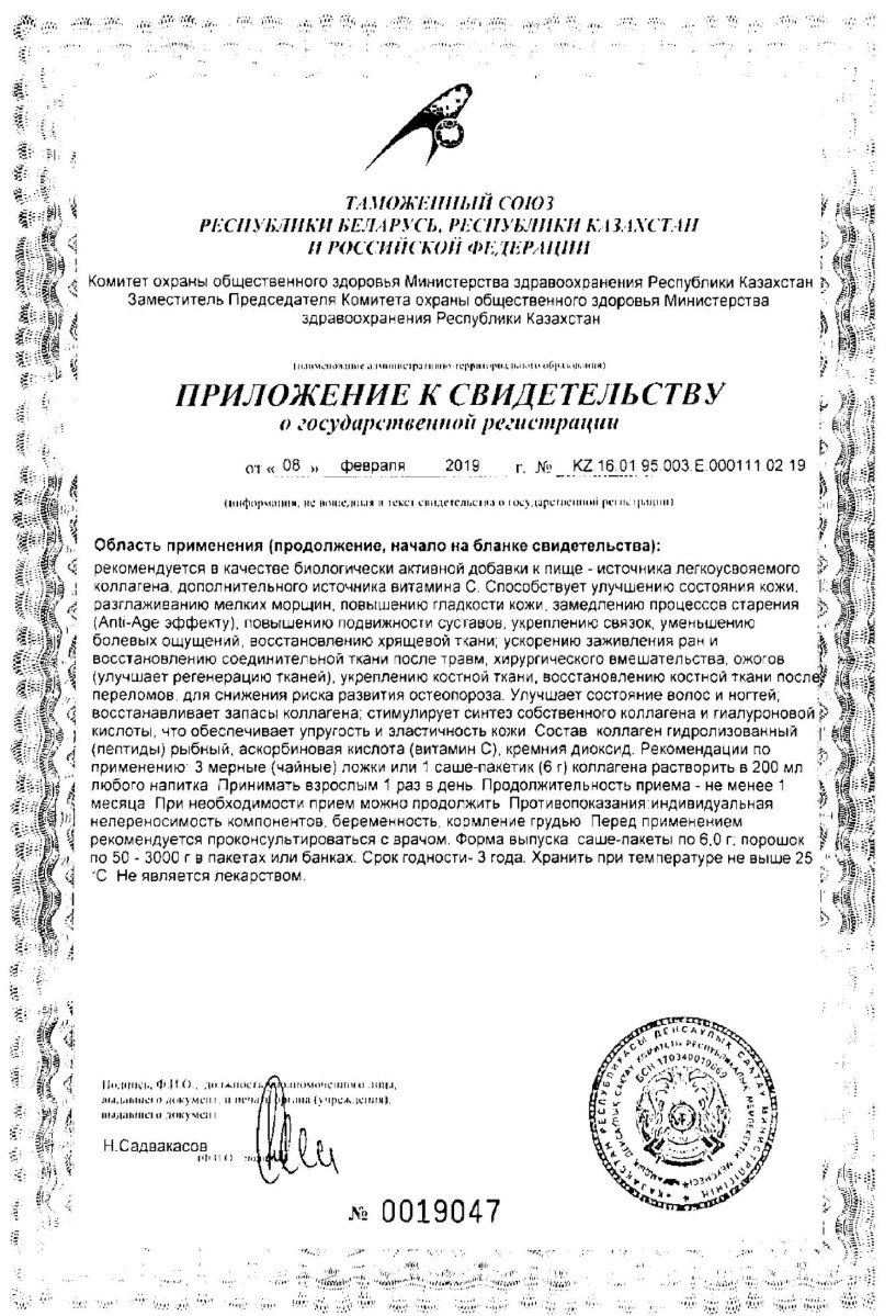 Сертификат на Коллаген морской