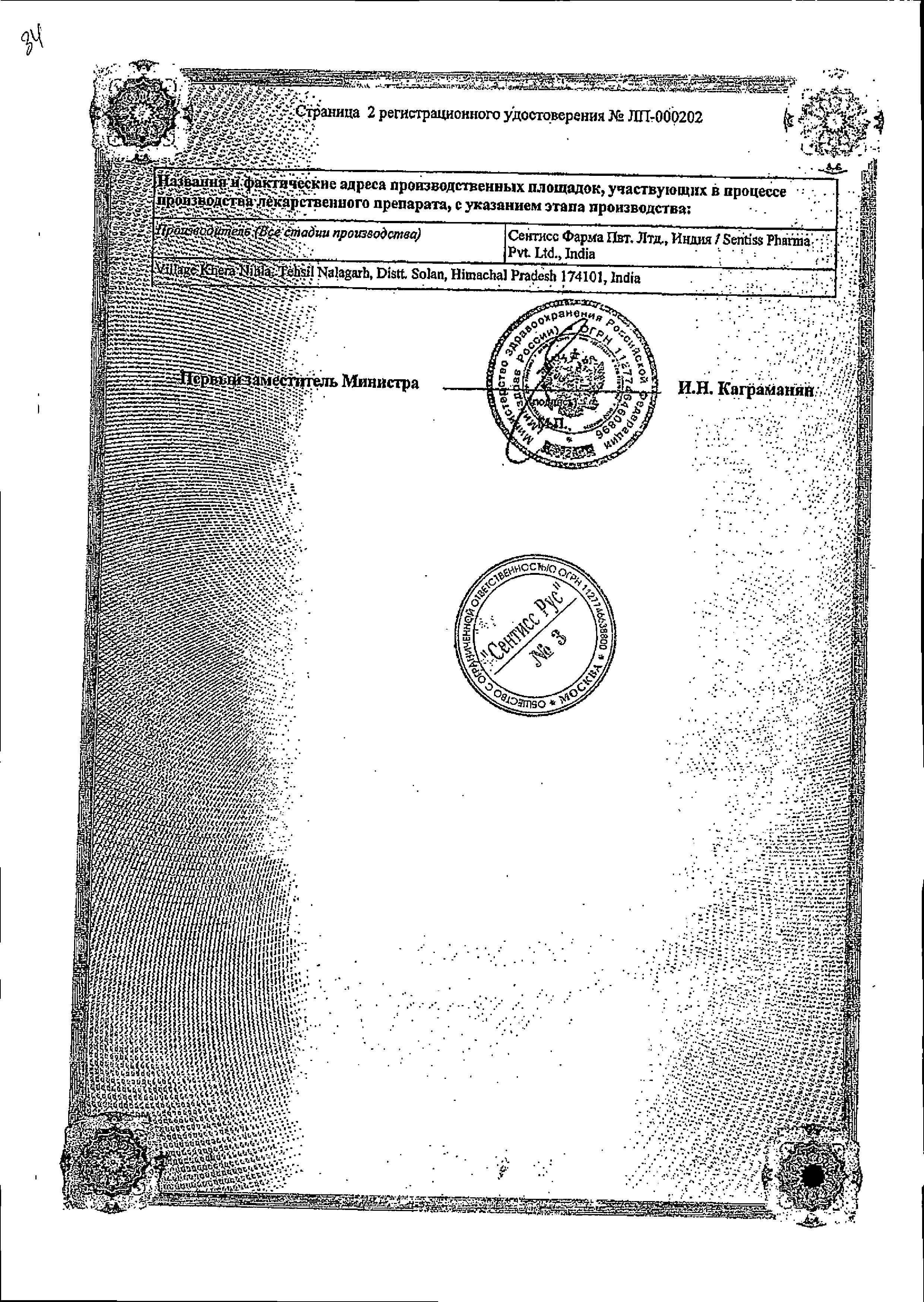 Сертификат на Тобрисс