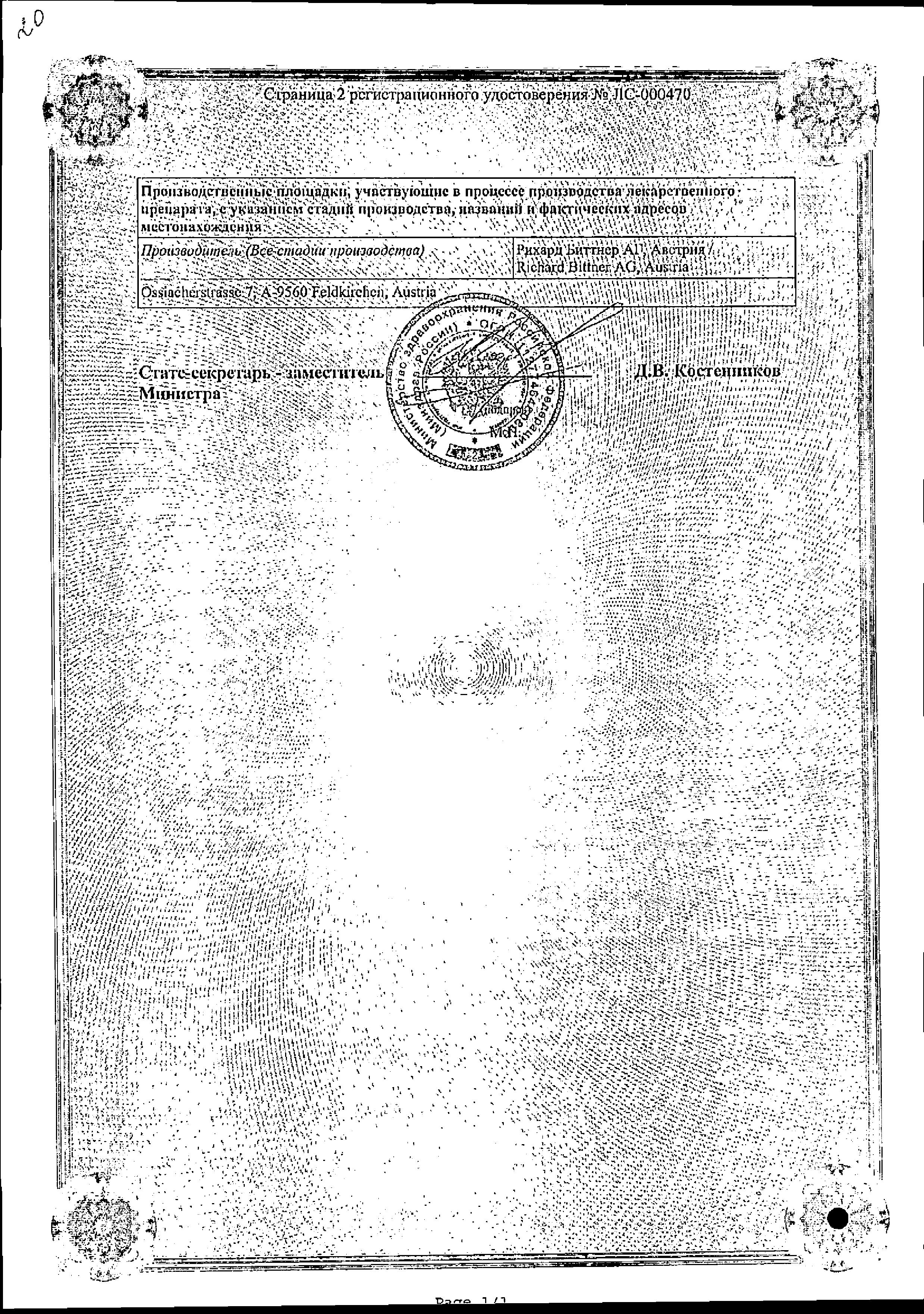 Сертификат на Афлубин