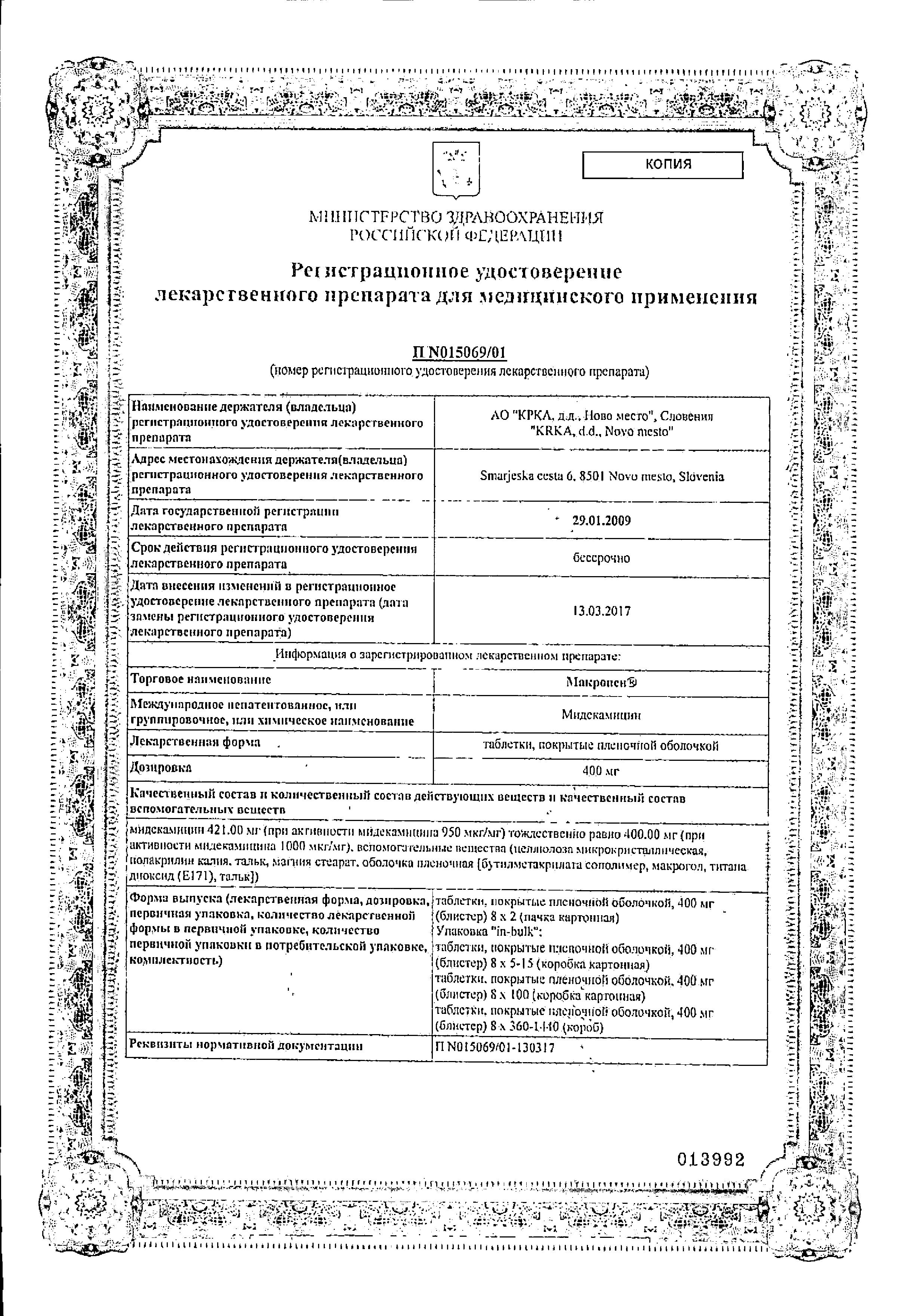 Сертификат на Макропен