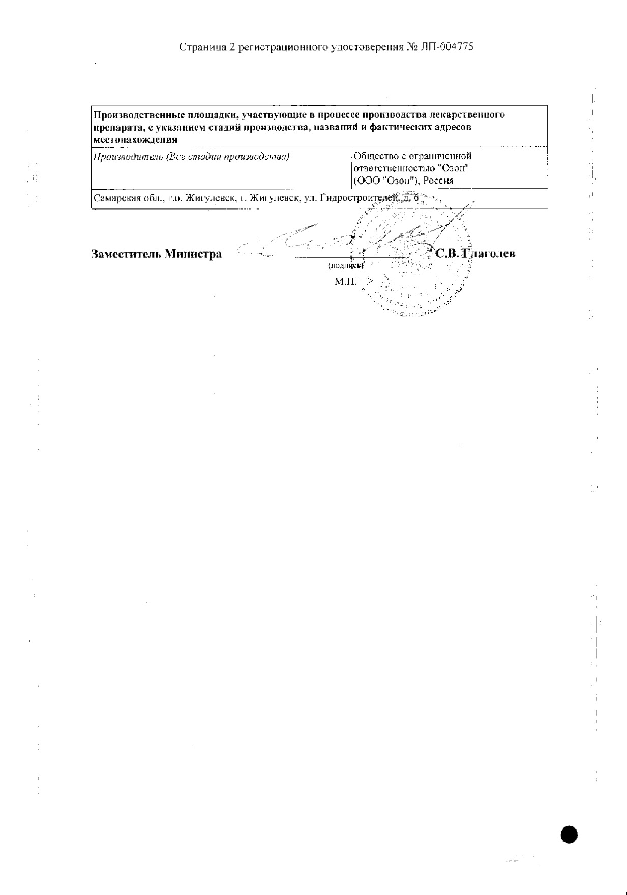 Сертификат на Ламивудин