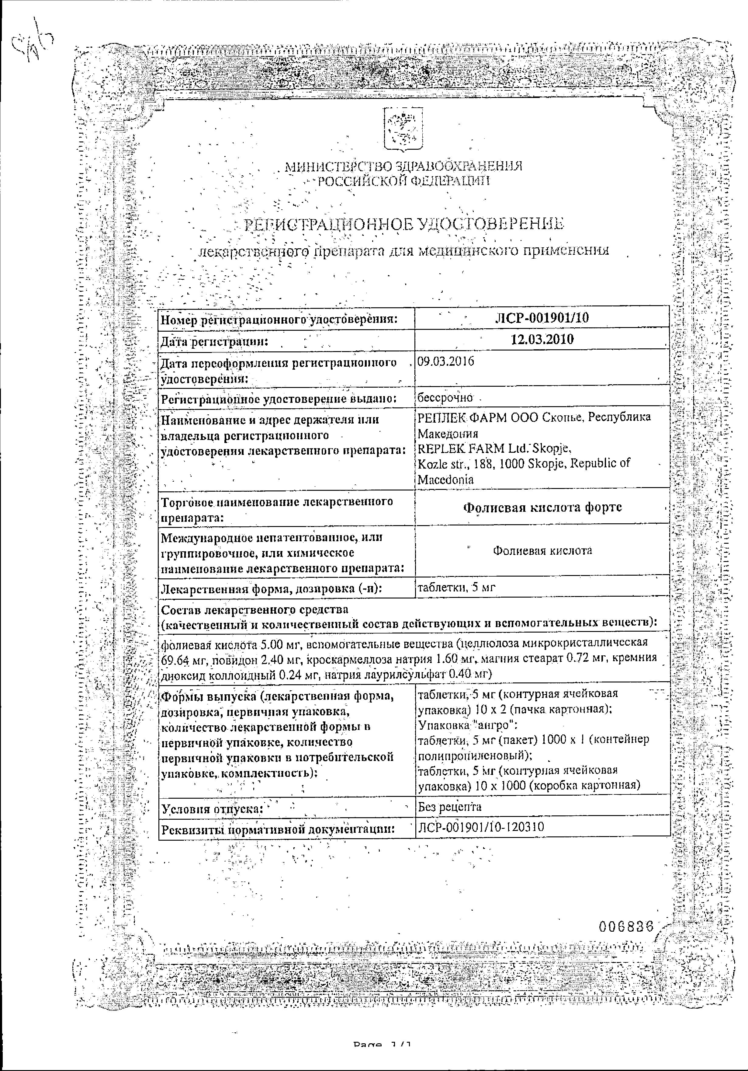 Сертификат на Фолиевая кислота