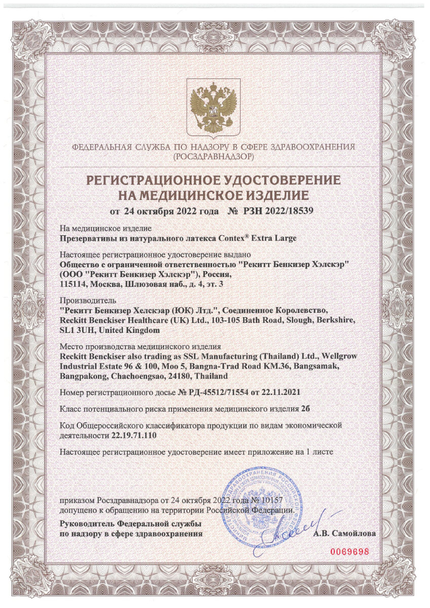 Сертификат на Презервативы Contex Extra Large, 12 шт.