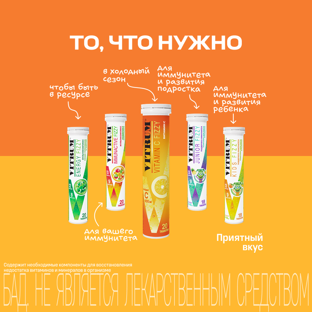 Витрум Витамин С шипучий, таблетки 3.8 г, 20 шт.