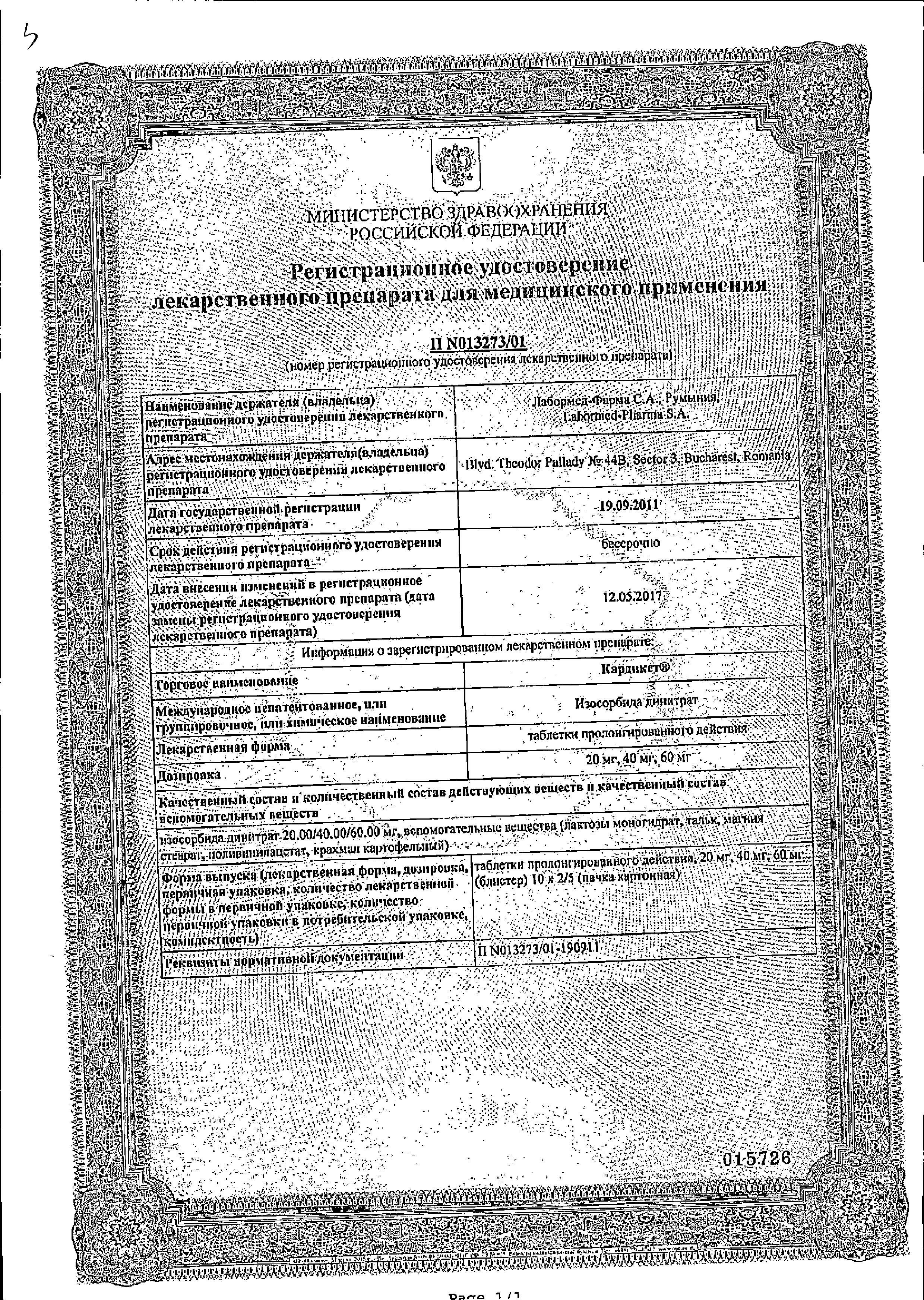 Сертификат на Кардикет