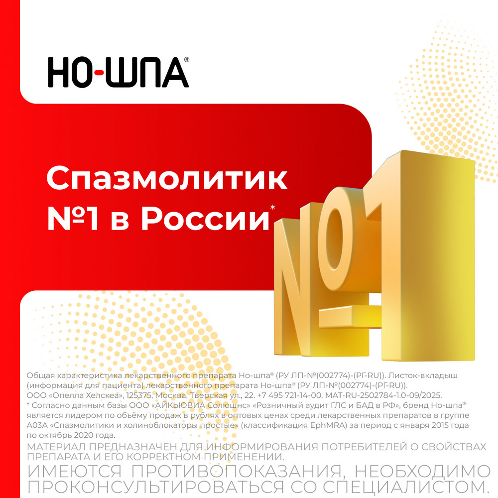 Упаковка препарата Но-шпа, таблетки 40 мг, 24 шт.