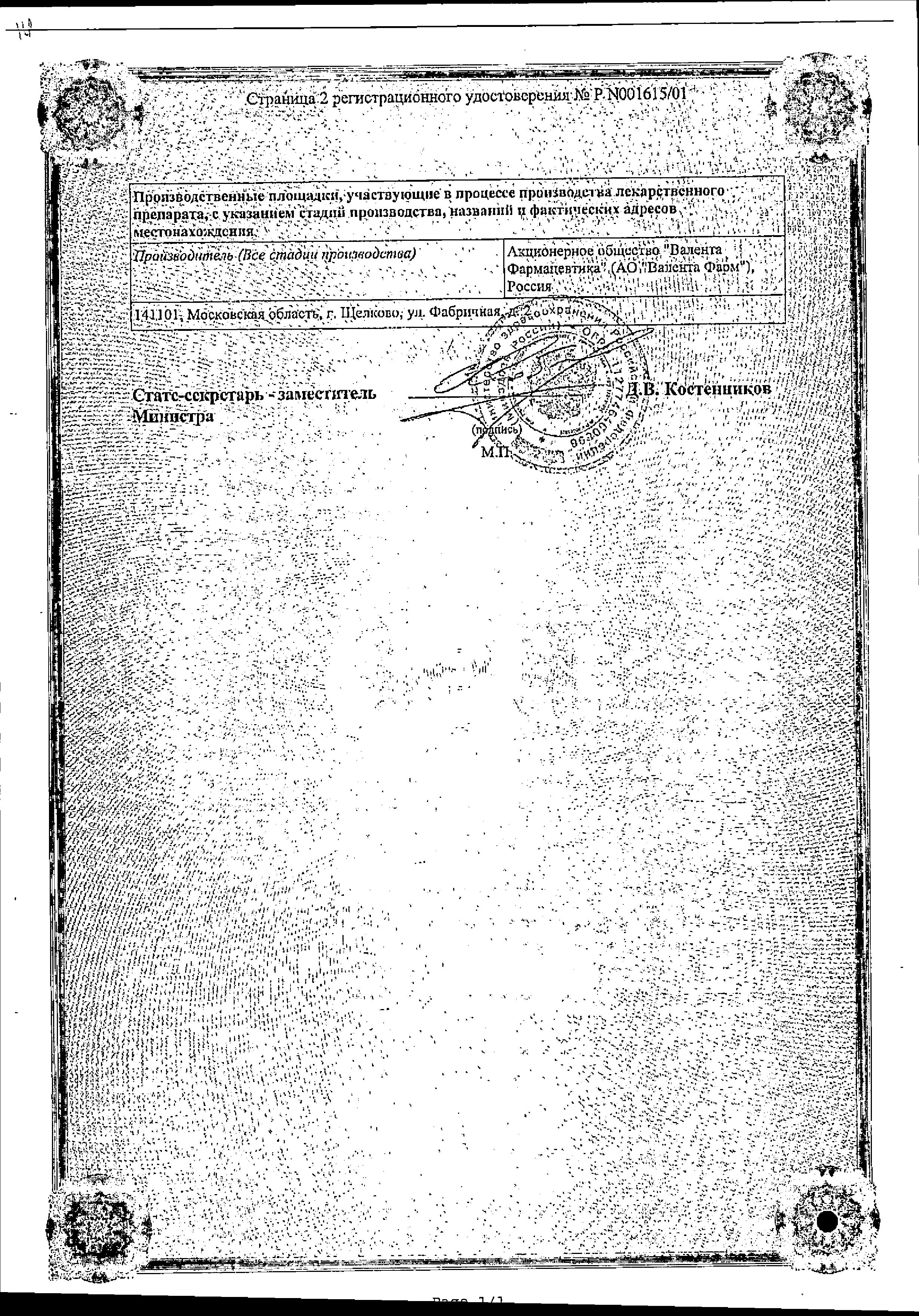 Сертификат на Артезин