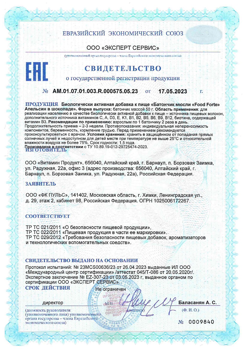 Сертификат на 