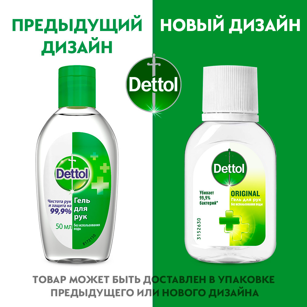 Деттол, гель для рук, 50 мл
