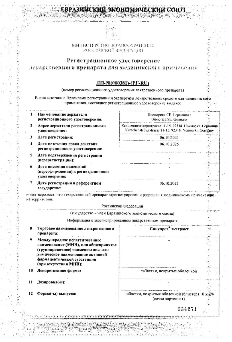 Сертификат на Синупрет