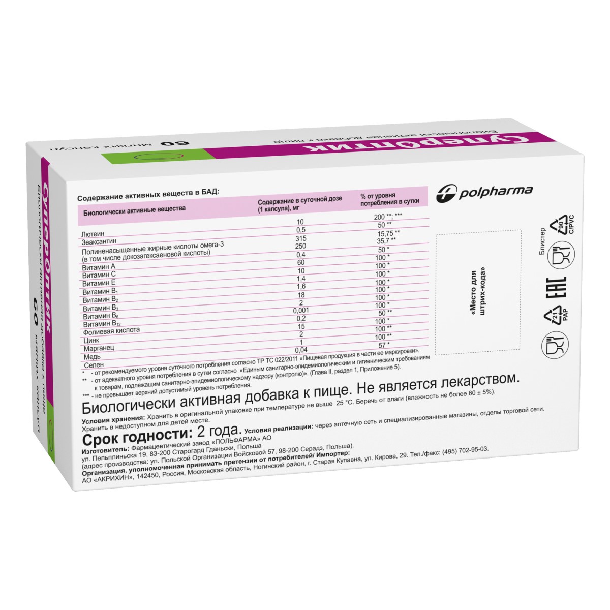 Супероптик, капсулы 850 мг, 60 шт.