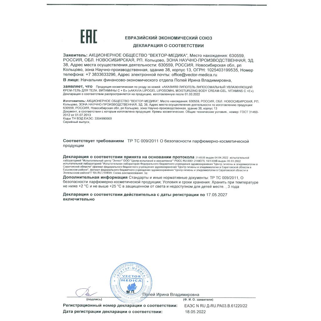 Сертификат на Акавия