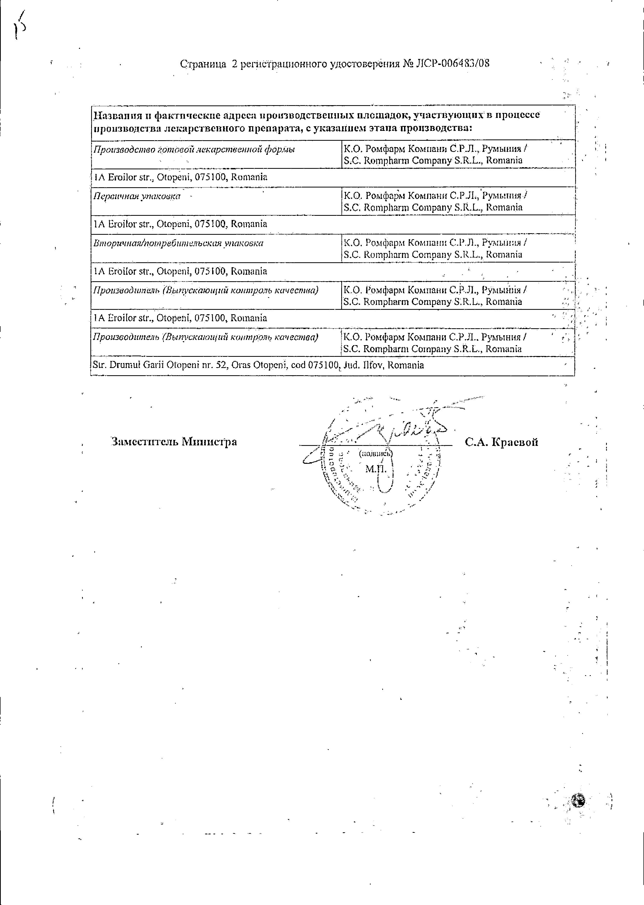 Сертификат на Дорзопт
