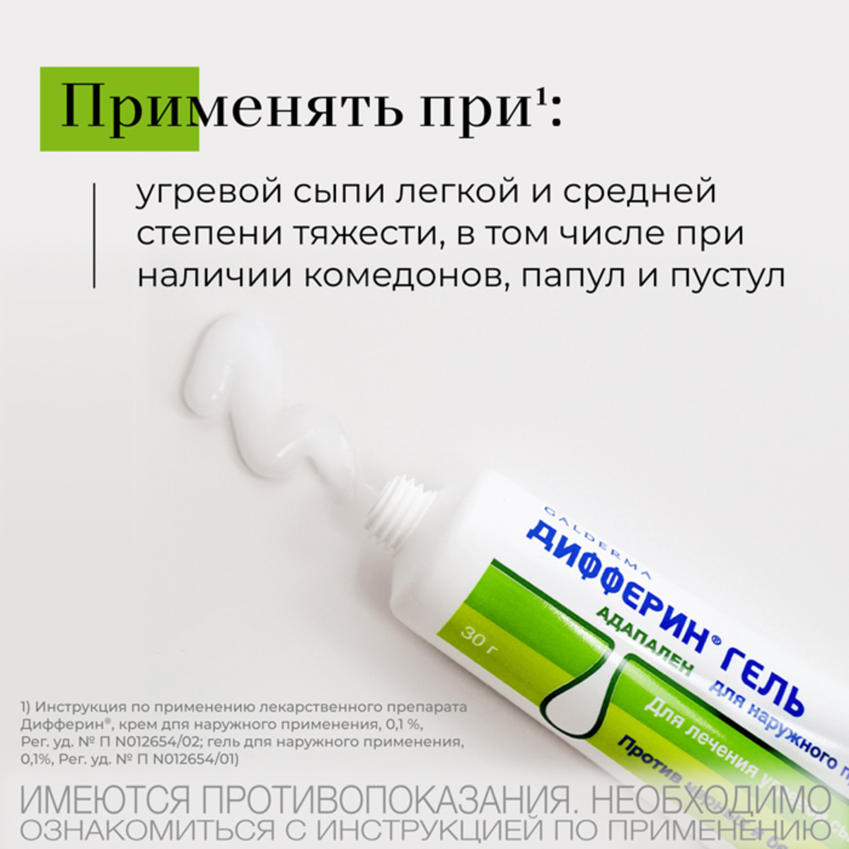 Упаковка препарата Дифферин, гель 0.1%, 30 г