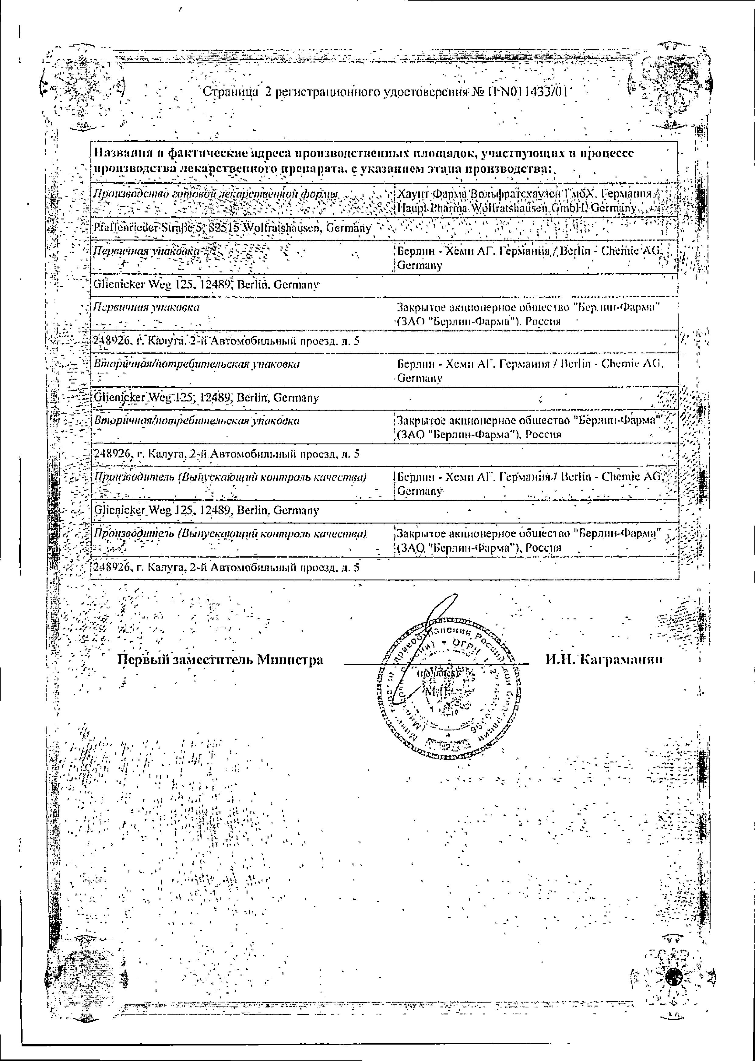 Сертификат на Берлитион