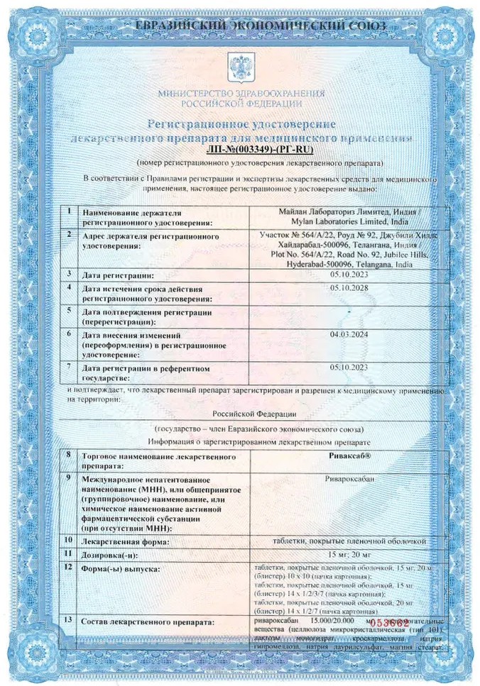 Сертификат на Риваксаб