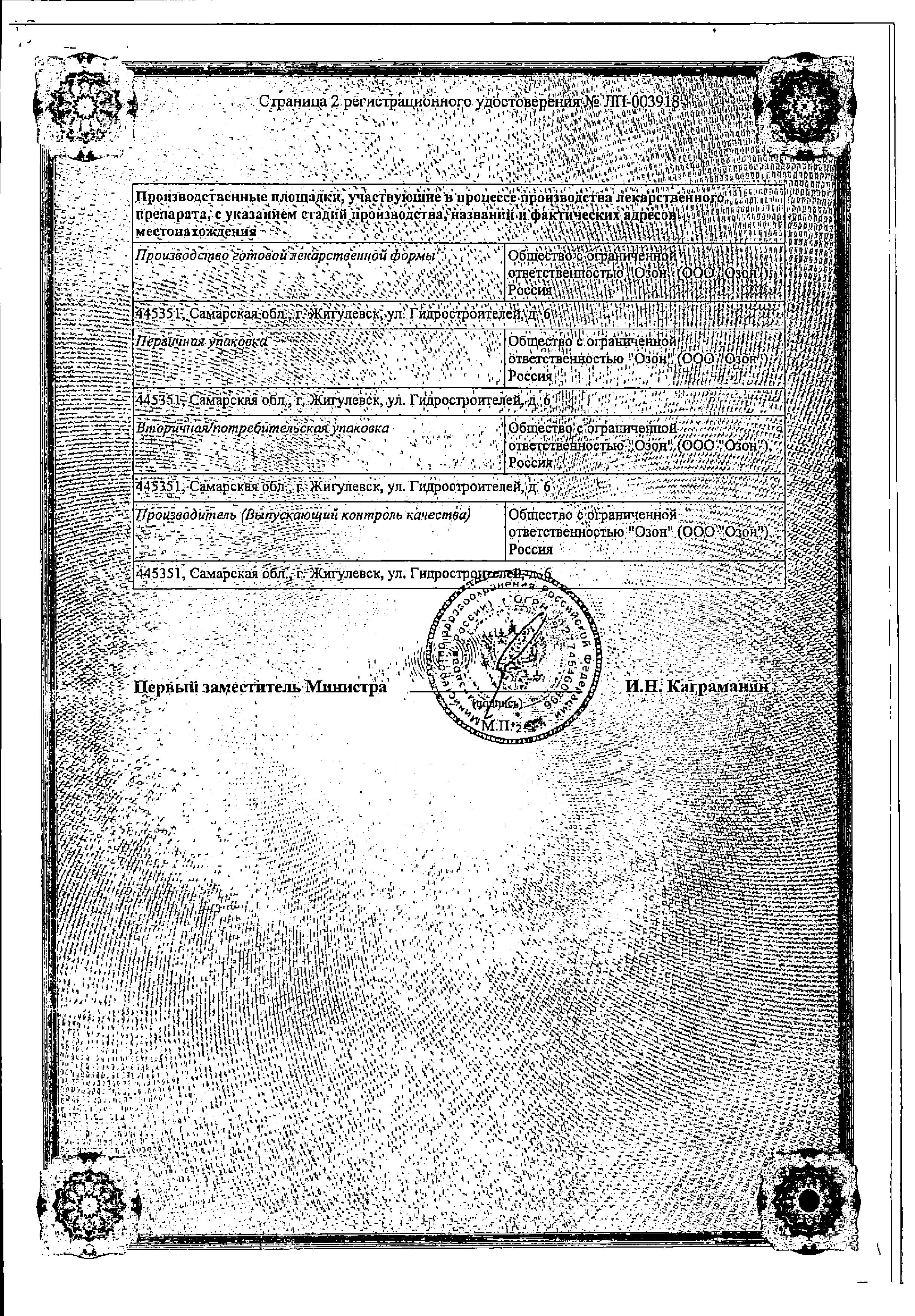 Сертификат на Тиоктовая кислота