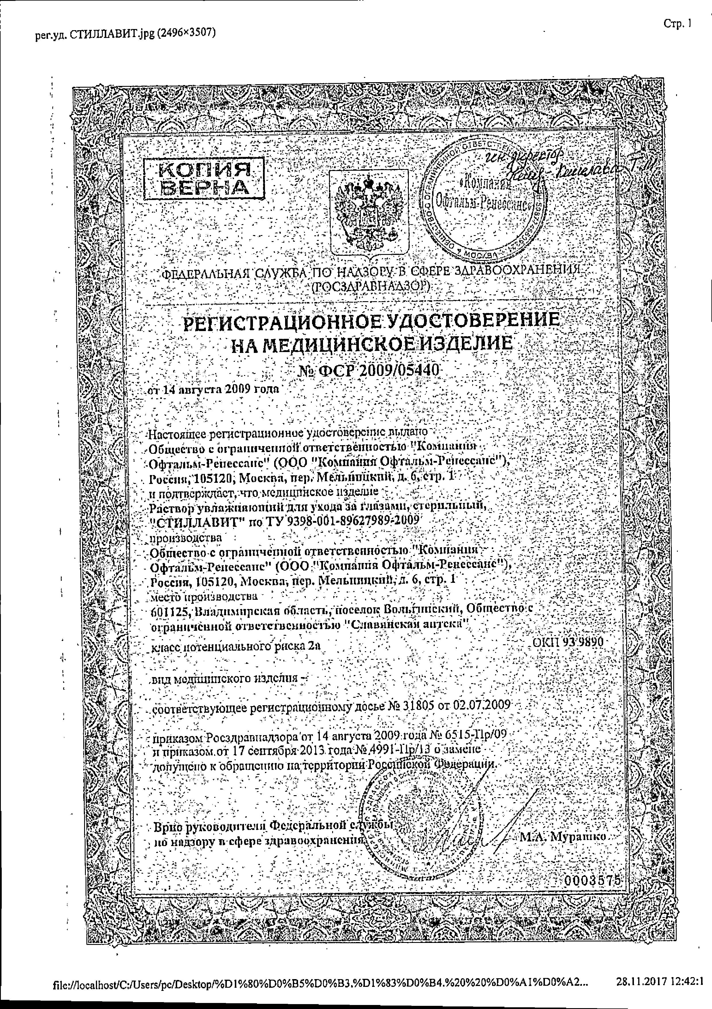 Сертификат на Стиллавит