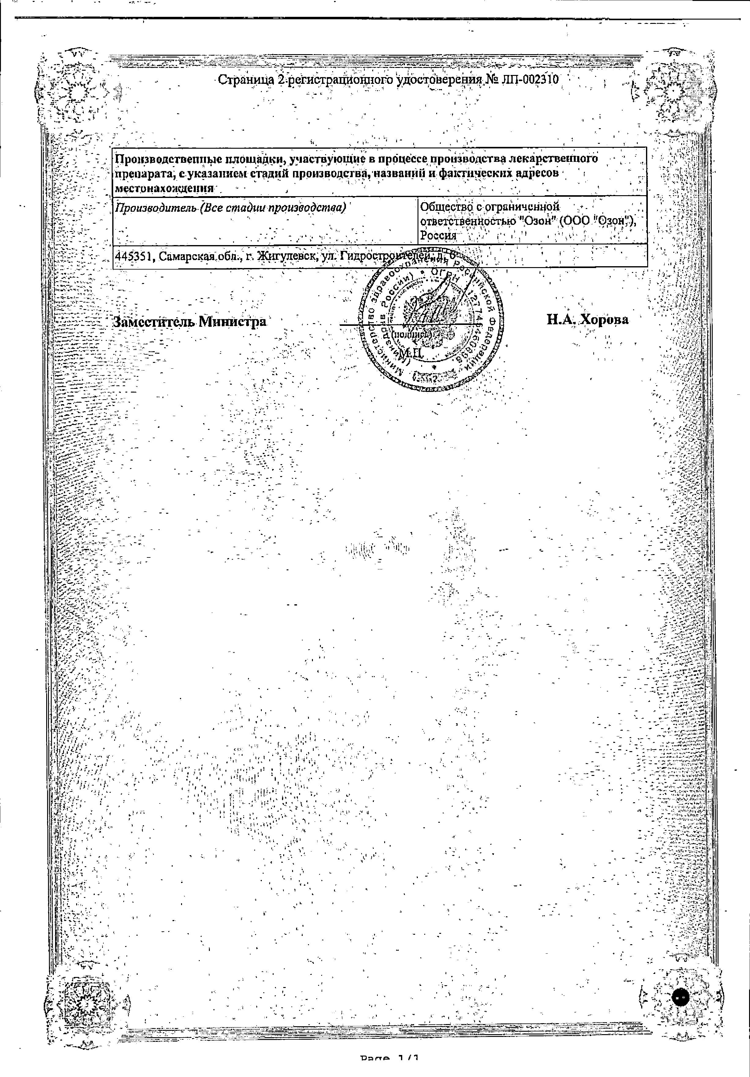 Сертификат на Пирацетам