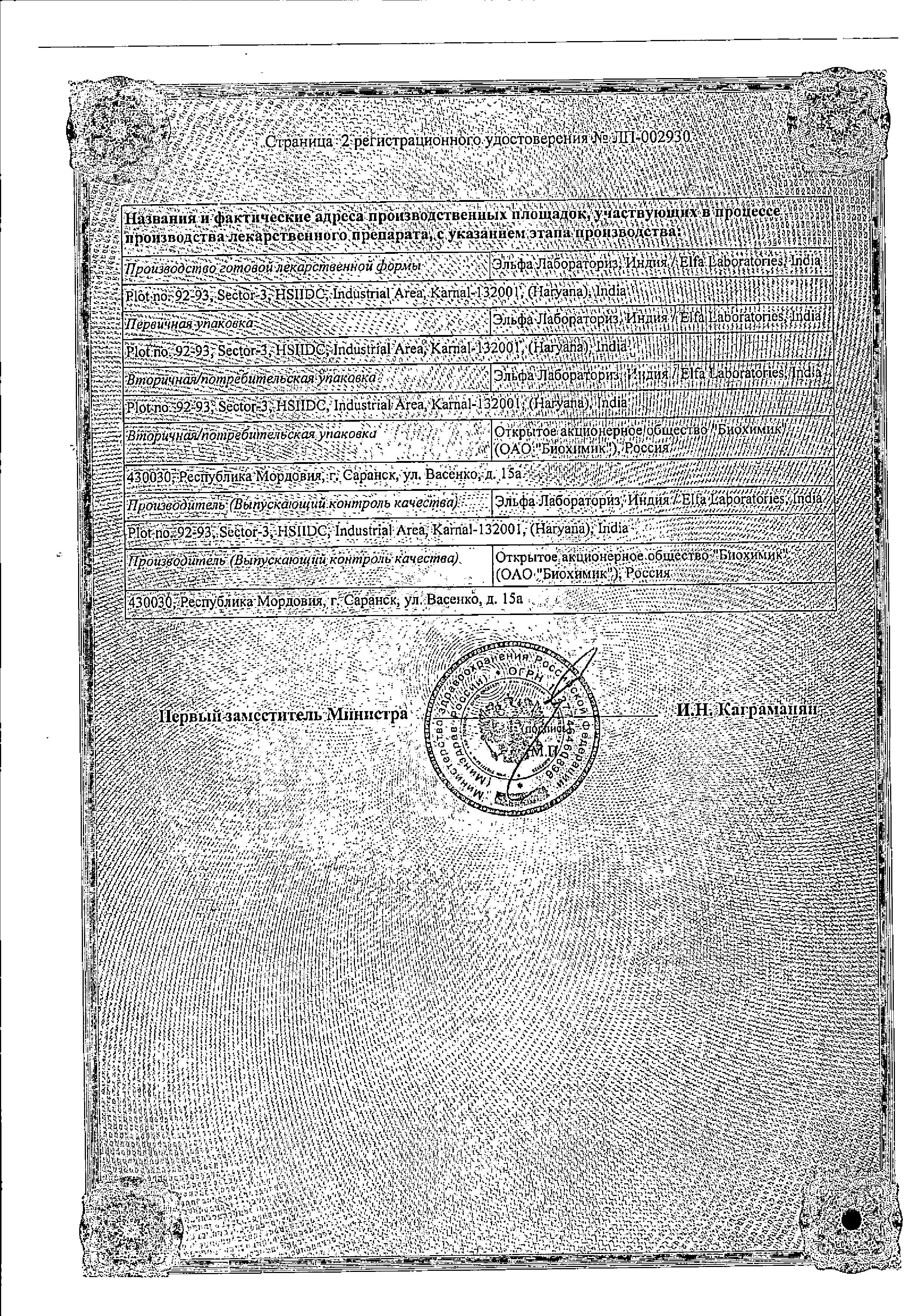 Сертификат на Тиепенем