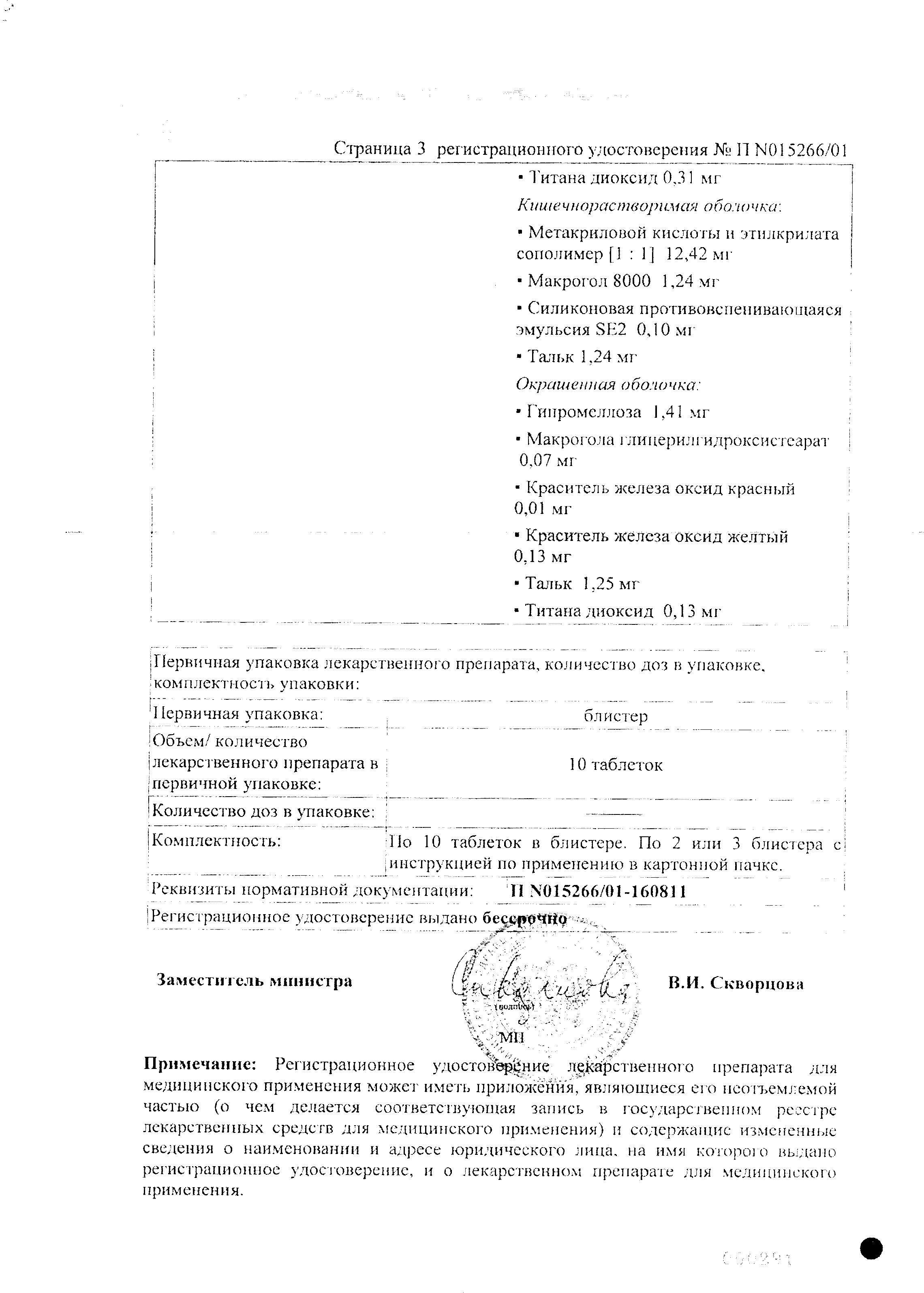 Сертификат на Вольтарен