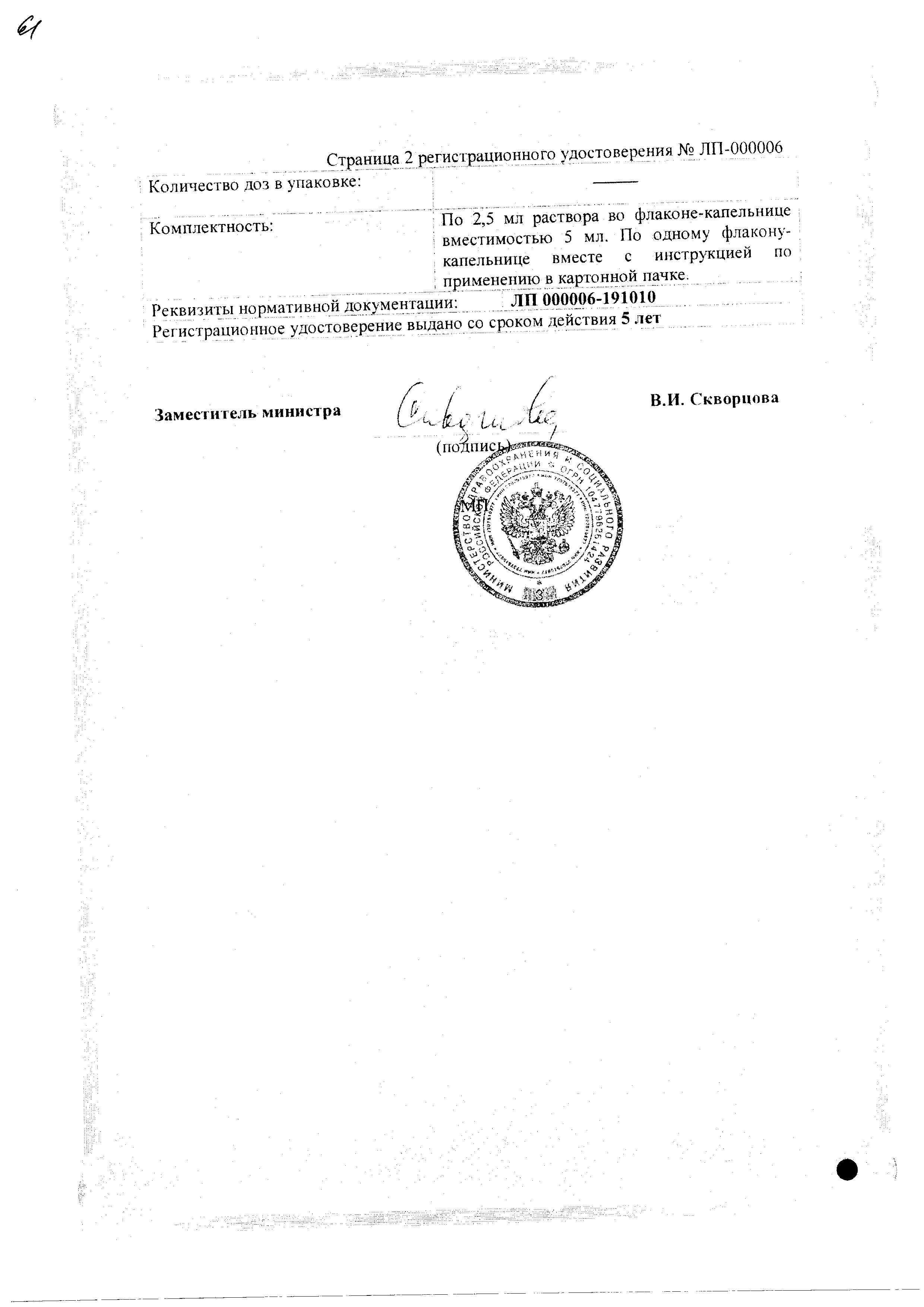 Сертификат на Глаупрост