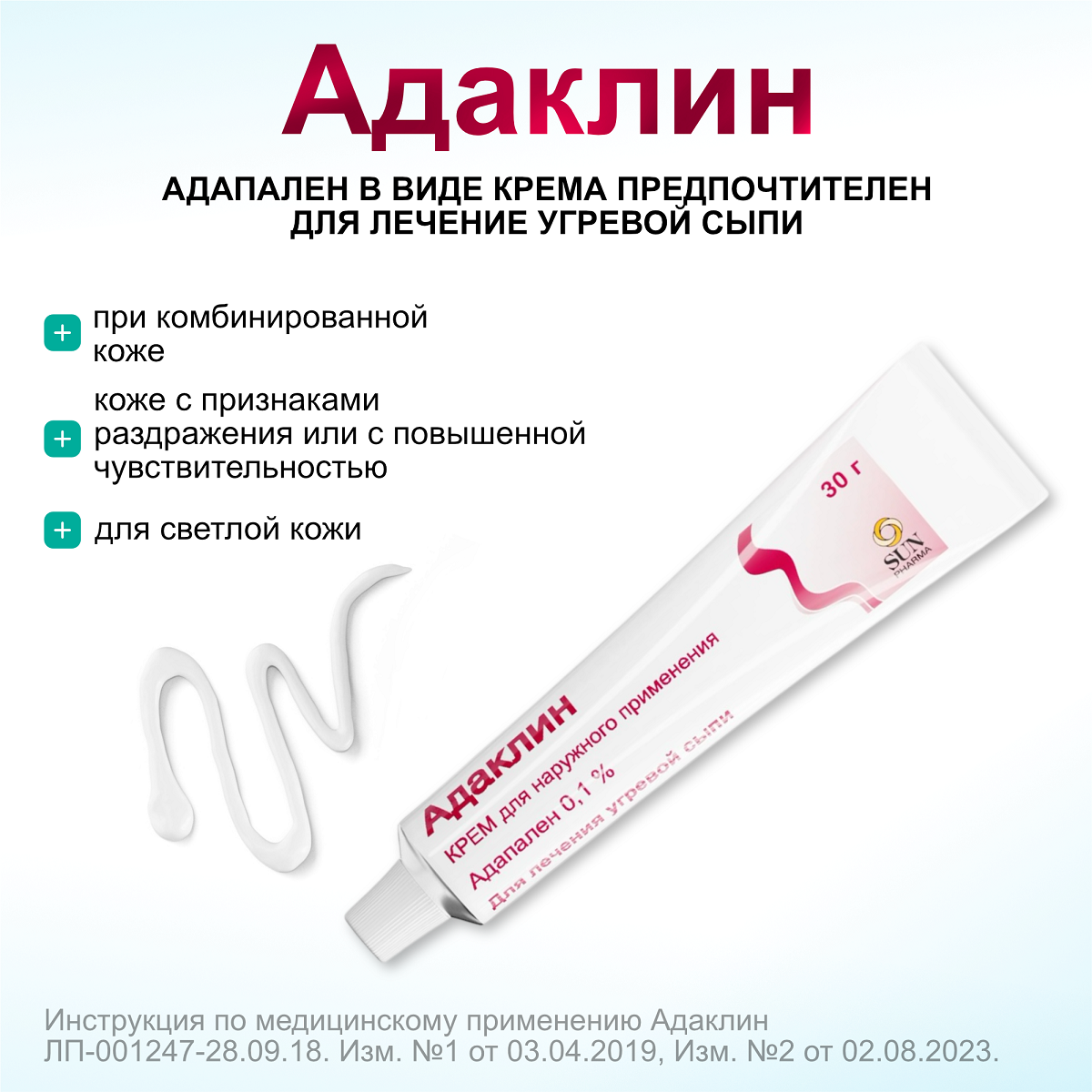Упаковка препарата Адаклин, крем 0.1%, 30 г