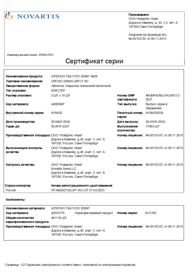 Сертификат на Юперио