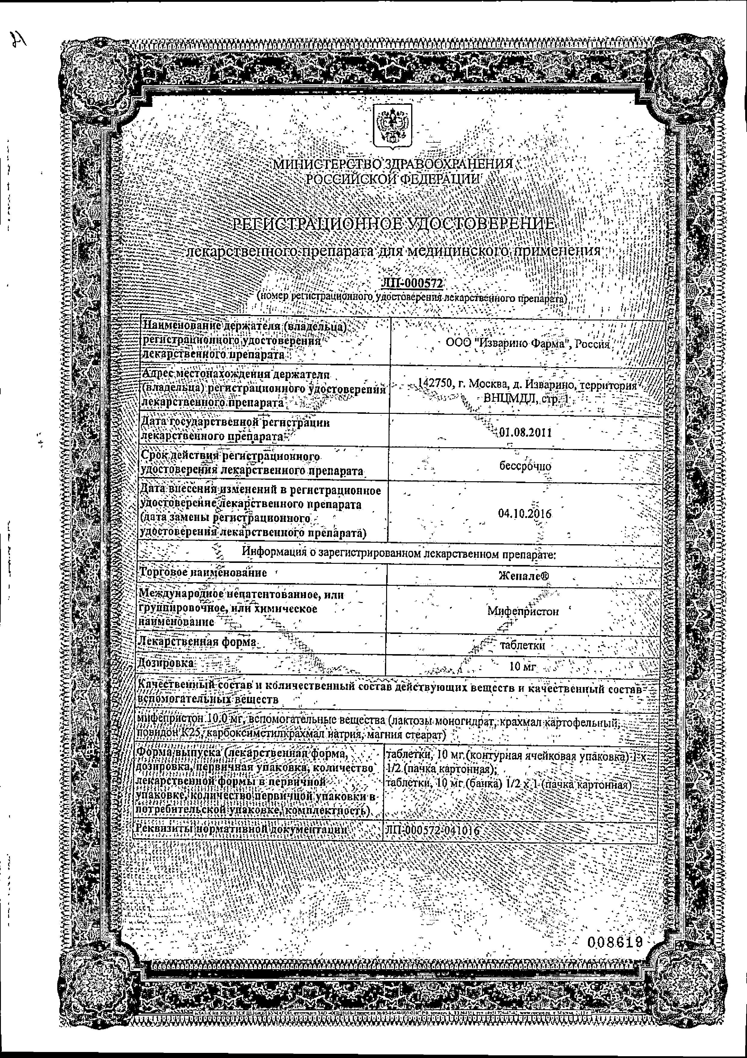 Сертификат на Женале