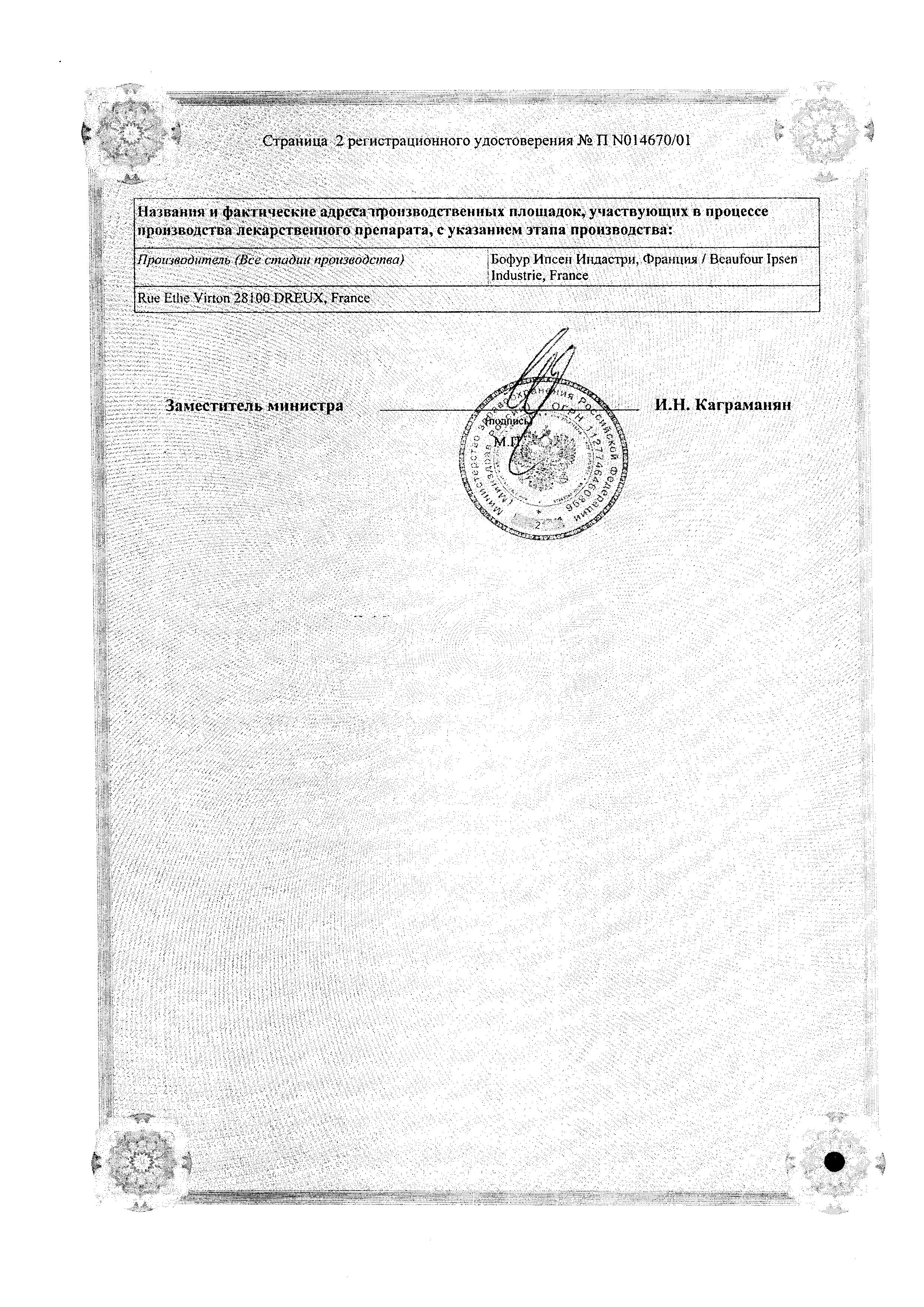 Сертификат на Форлакс