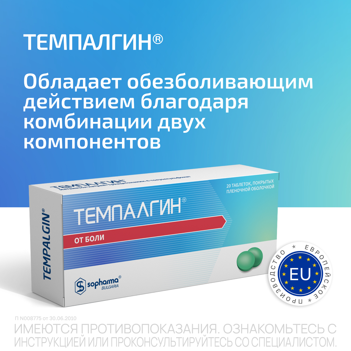 Упаковка препарата Темпалгин, таблетки, 20 шт.