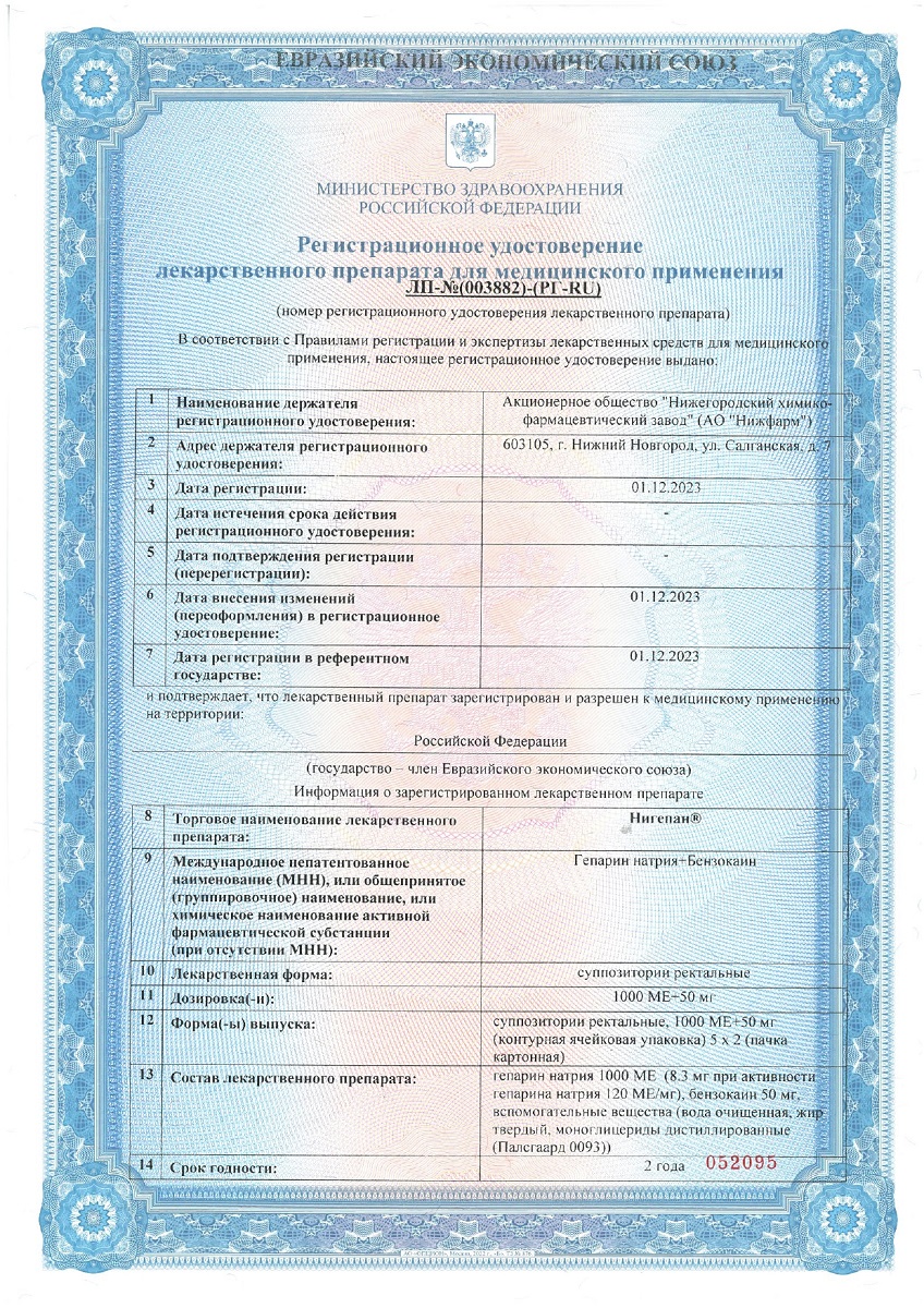 Сертификат на Нигепан