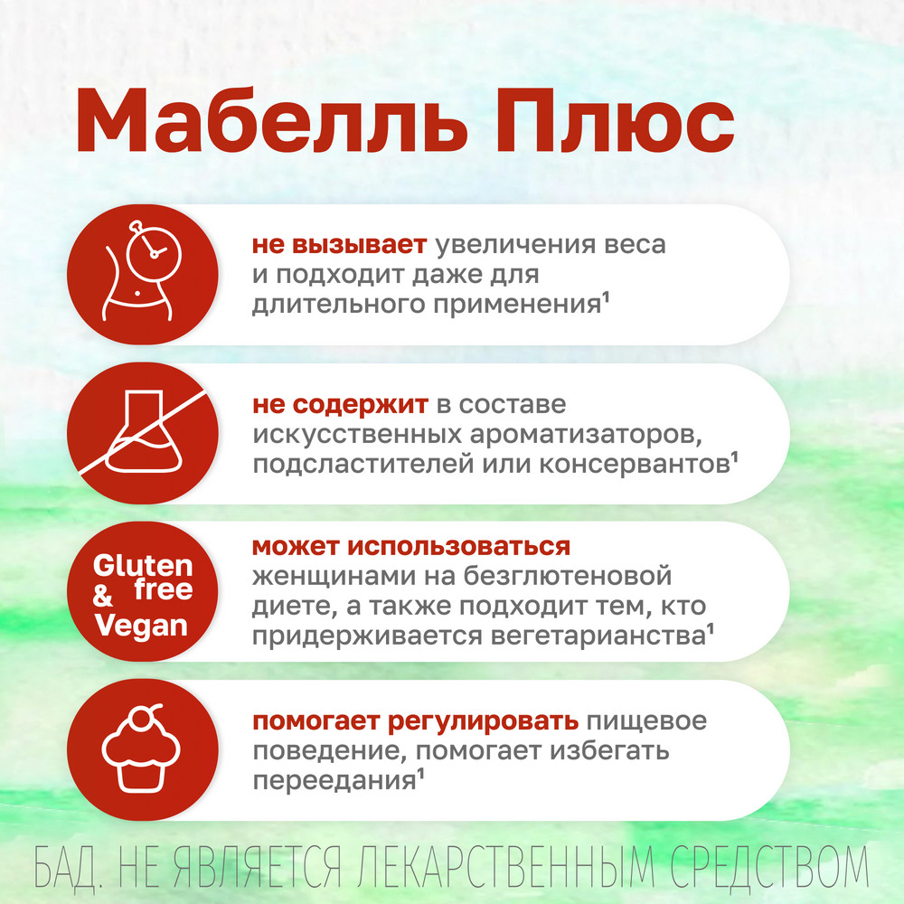 Мабелль Плюс, таблетки 1200 мг, 90 шт.