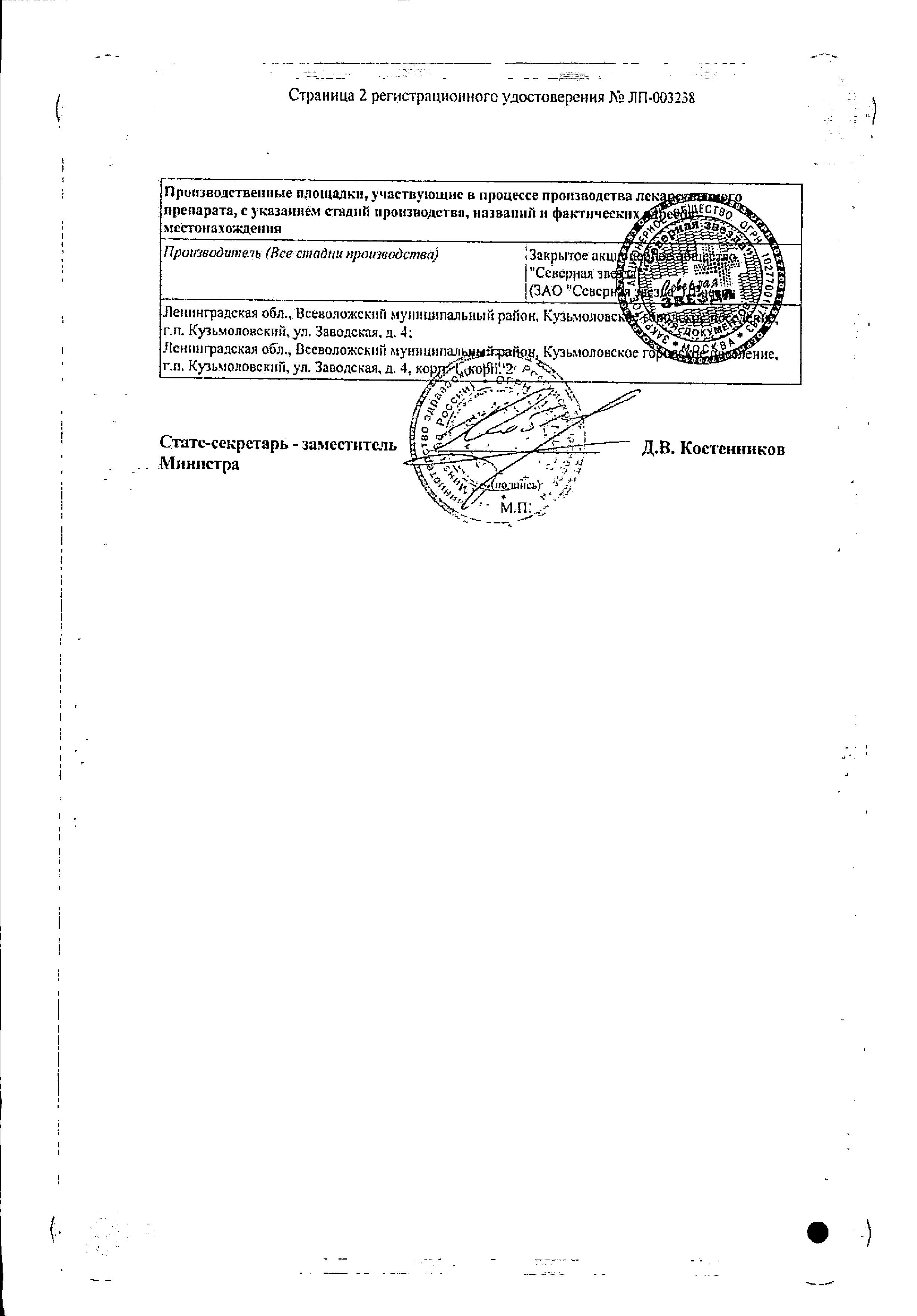 Сертификат на Урсодез