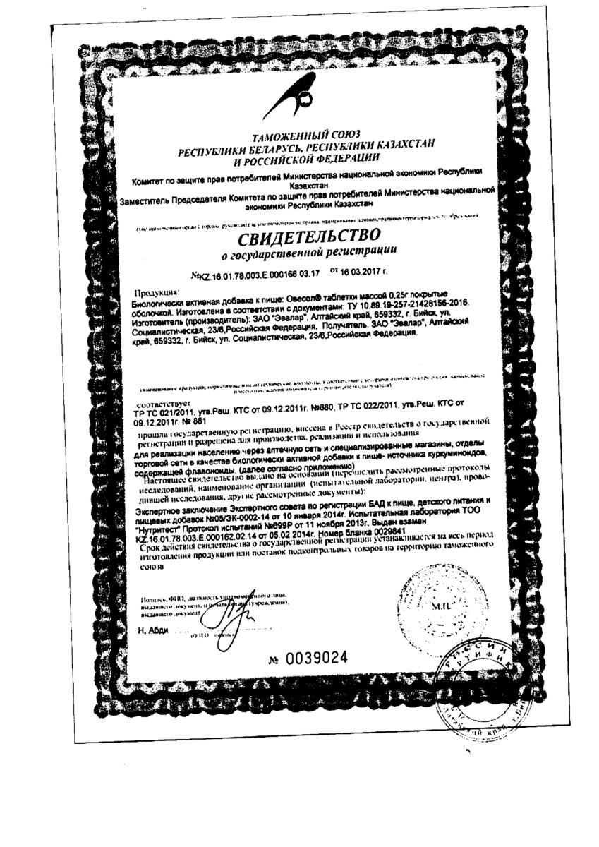 Сертификат на Овесол