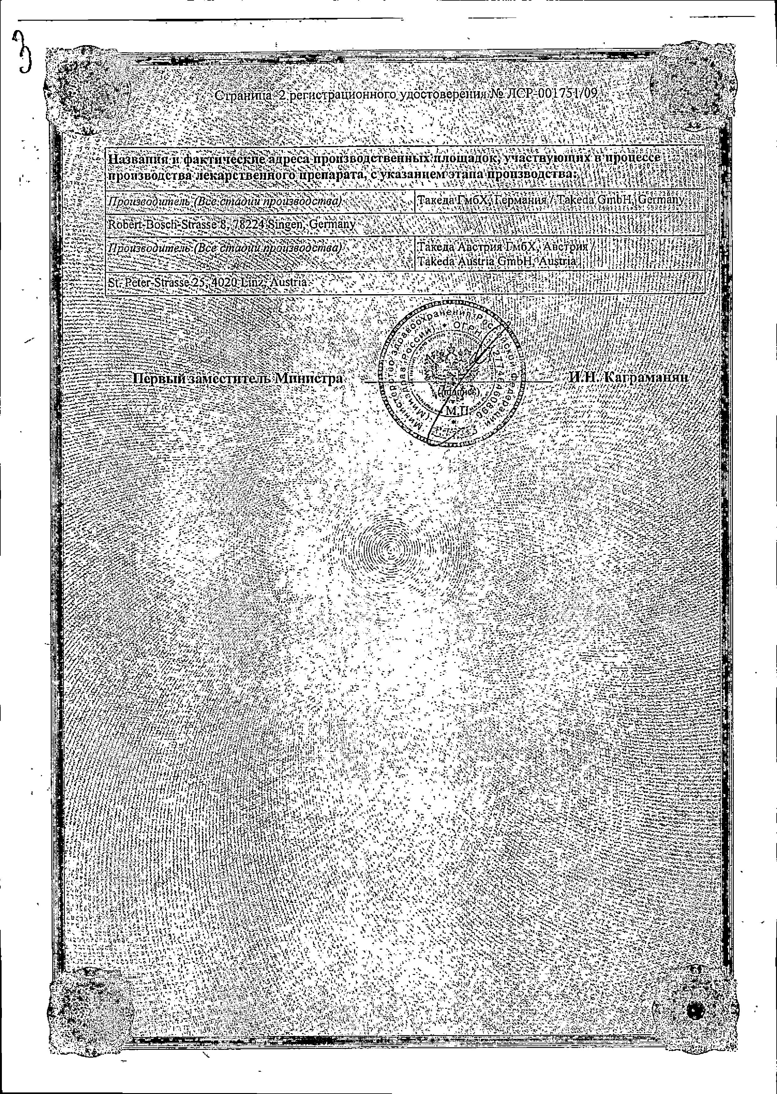 Сертификат на Эбрантил