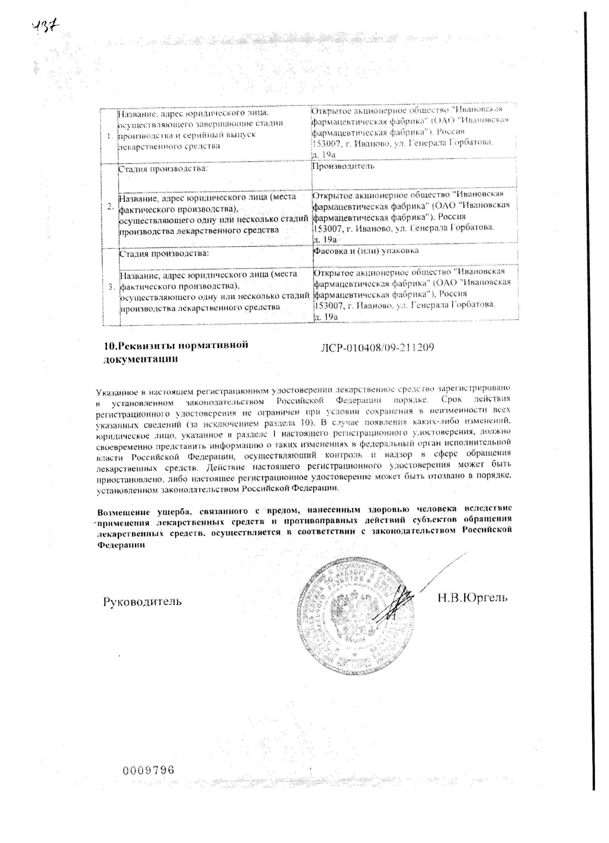 Сертификат на Пустырника настойка