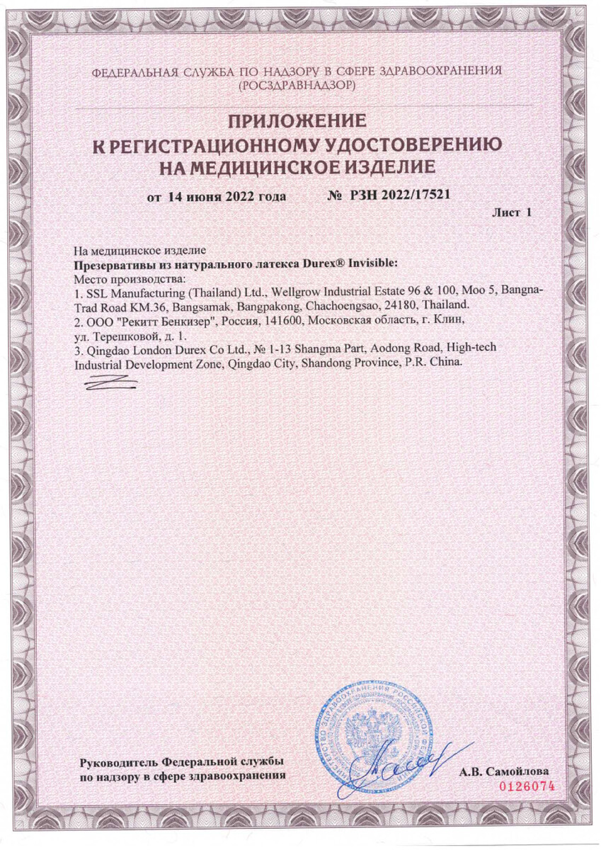 Сертификат на Презервативы Durex Invisible ультратонкие, 18 шт.