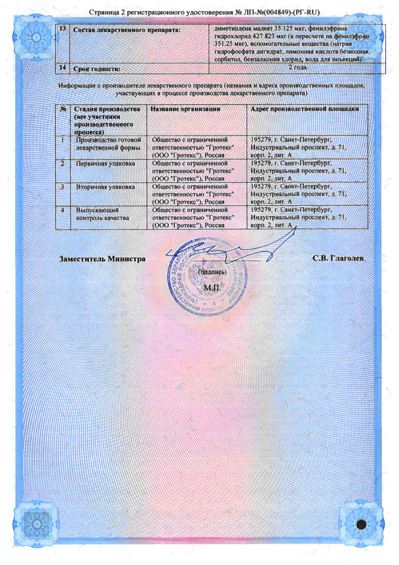 Сертификат на Фридифин