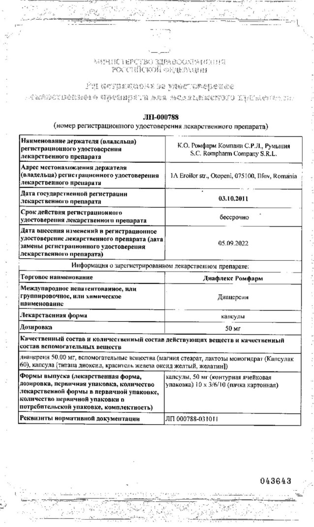 Сертификат на Диафлекс