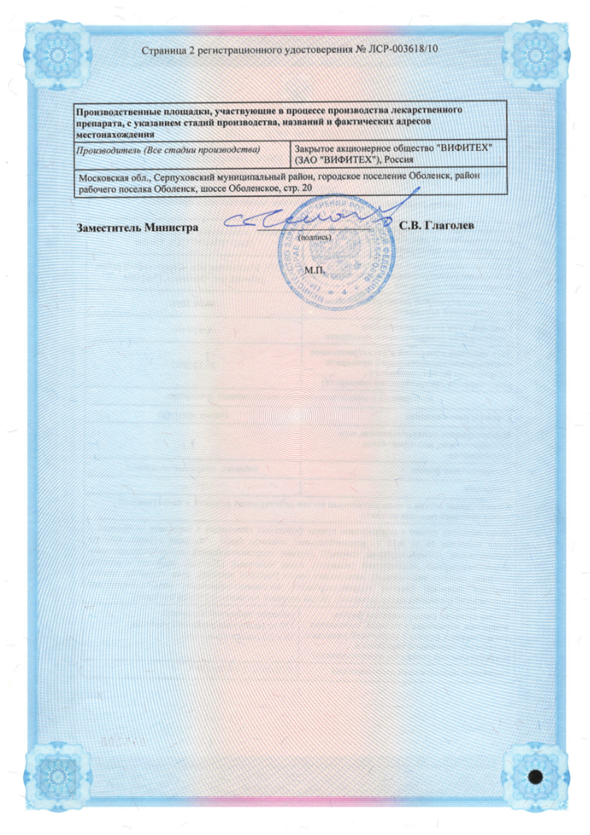 Сертификат на Пиона экстракт