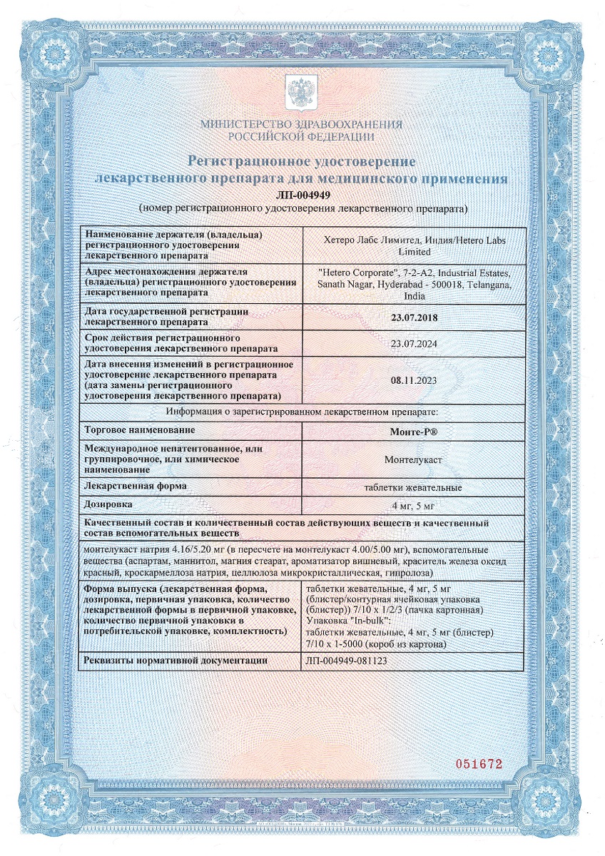 Сертификат на Монте-Р