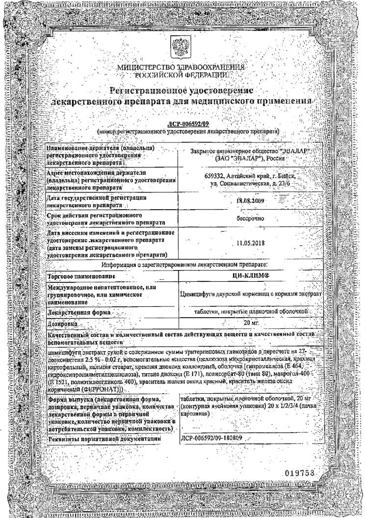 Сертификат на Ци-Клим