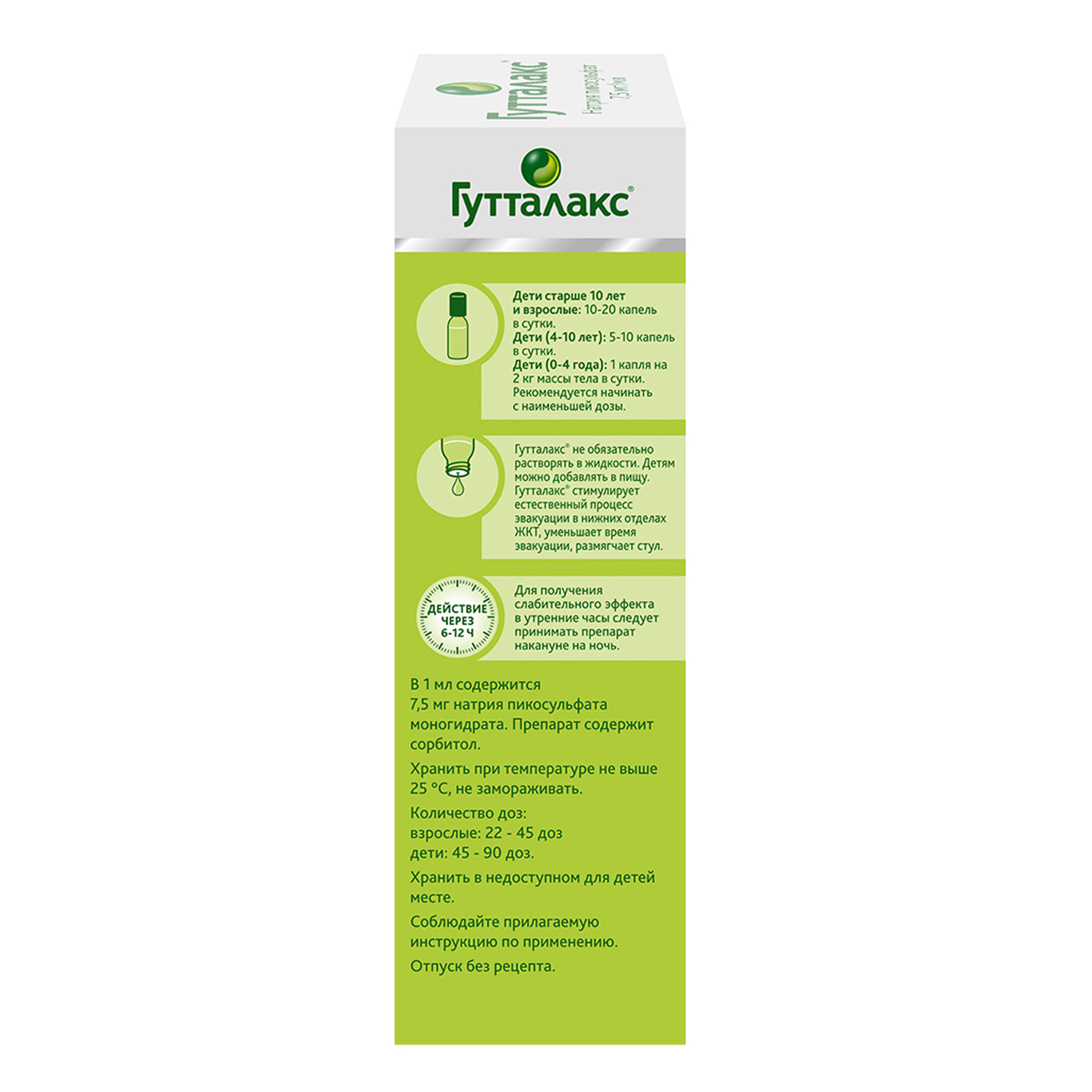 Упаковка препарата Гутталакс, капли 7,5 мг, 30 мл