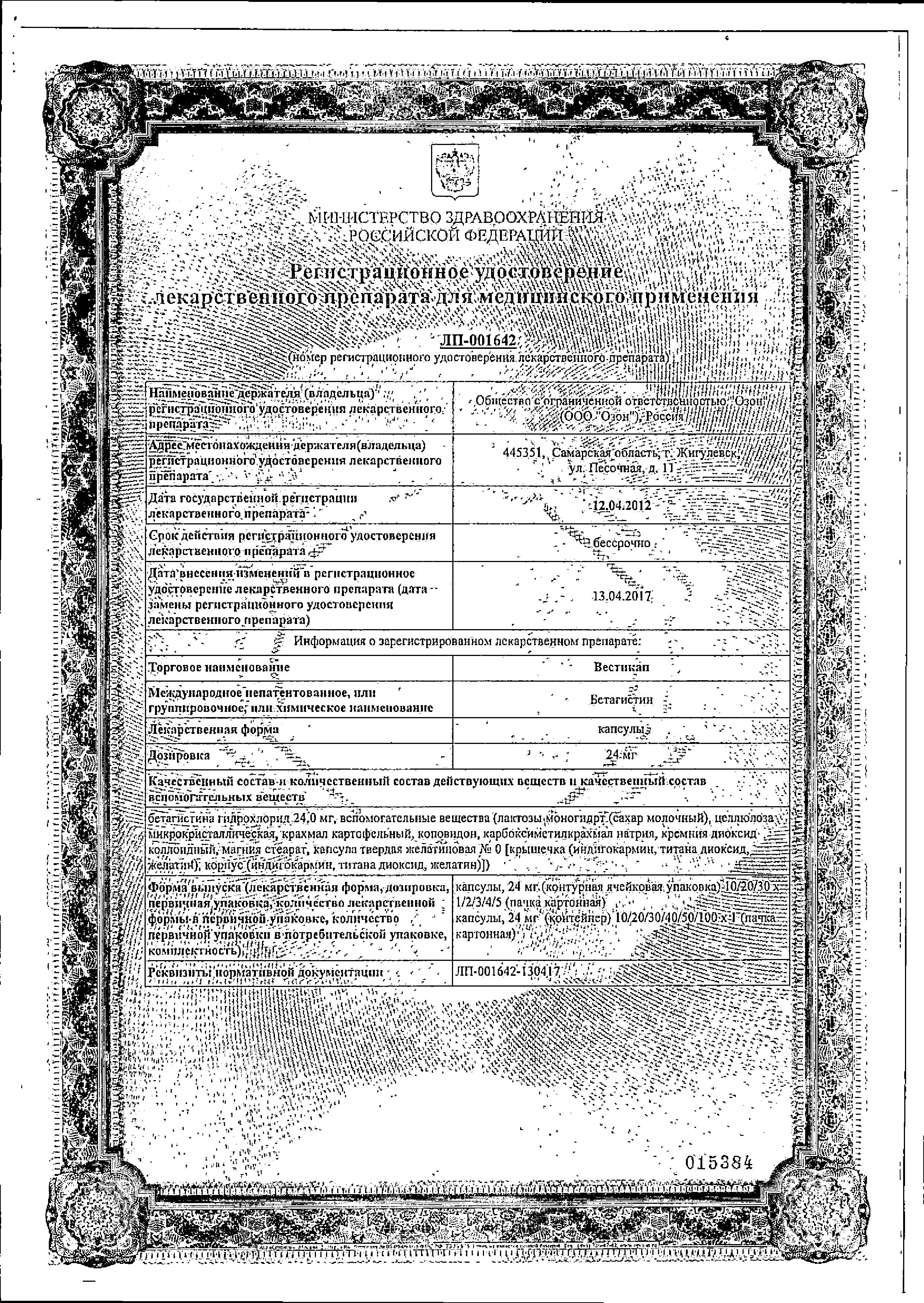 Сертификат на Вестикап