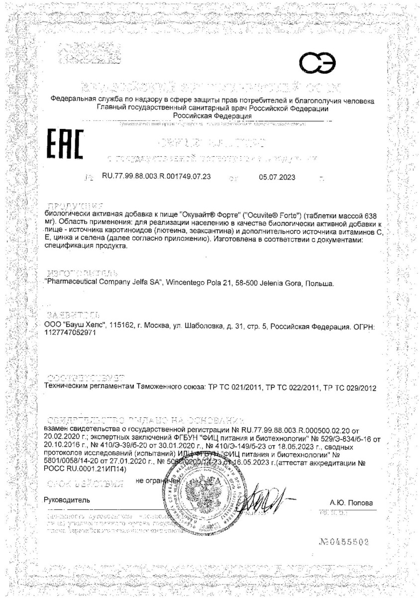 Сертификат на Окувайт