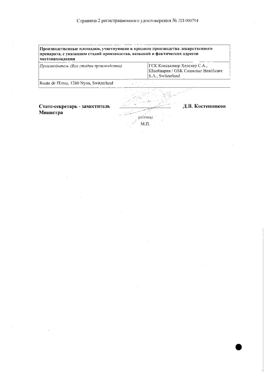 Сертификат на Фенистил