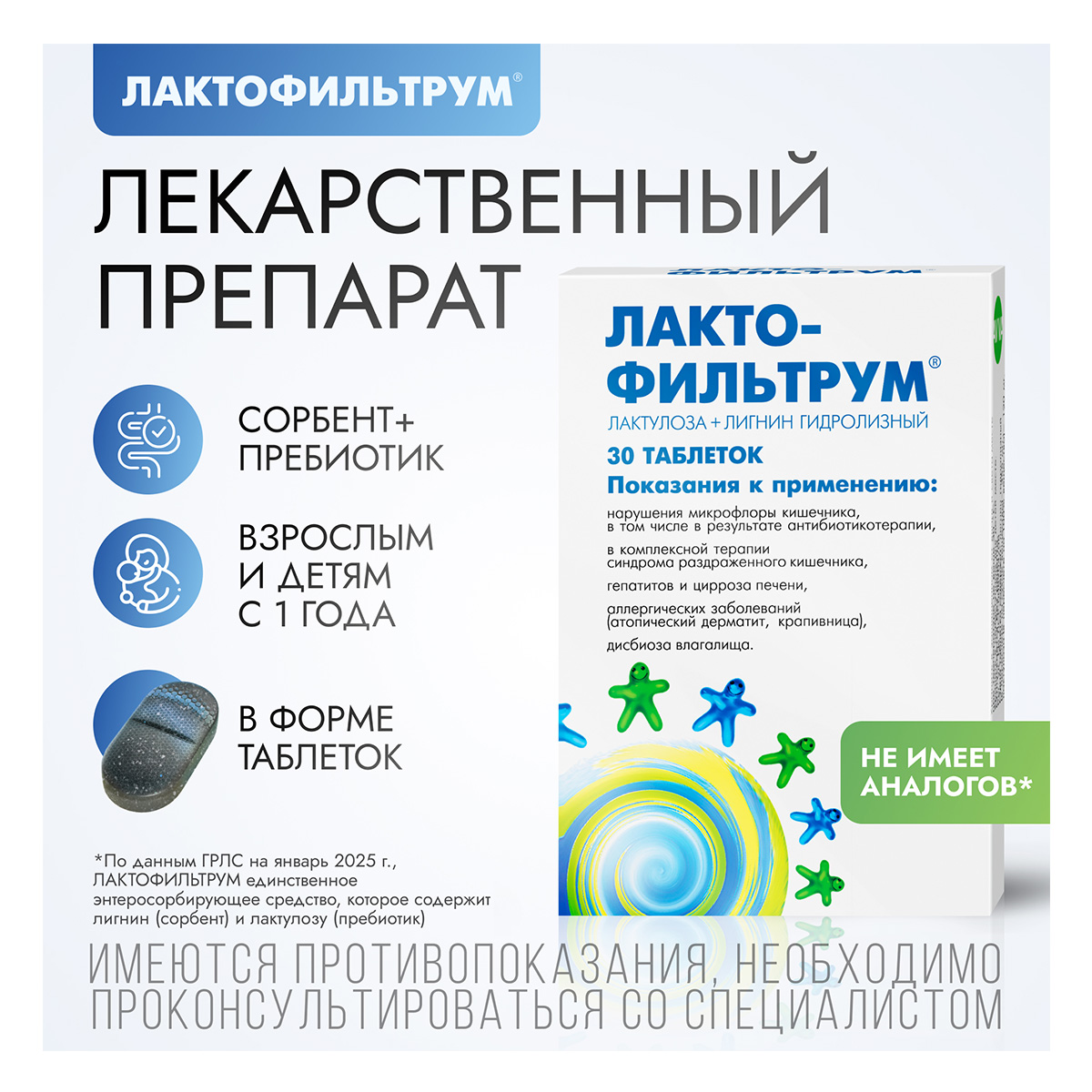 Упаковка препарата Лактофильтрум, таблетки 355 мг+120 мг, 30 шт.